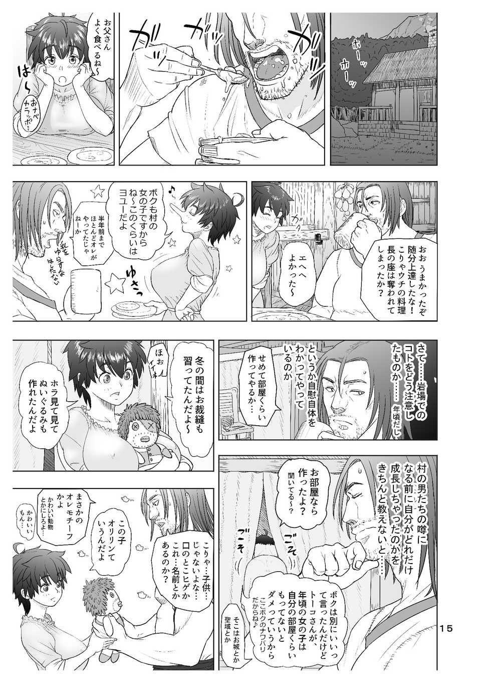 [Mandrill (Arimura Ario)] Datte Otoko wa Kedamono da mono Dai 1-wa Otou-san wa Ookami-san? - Page 15