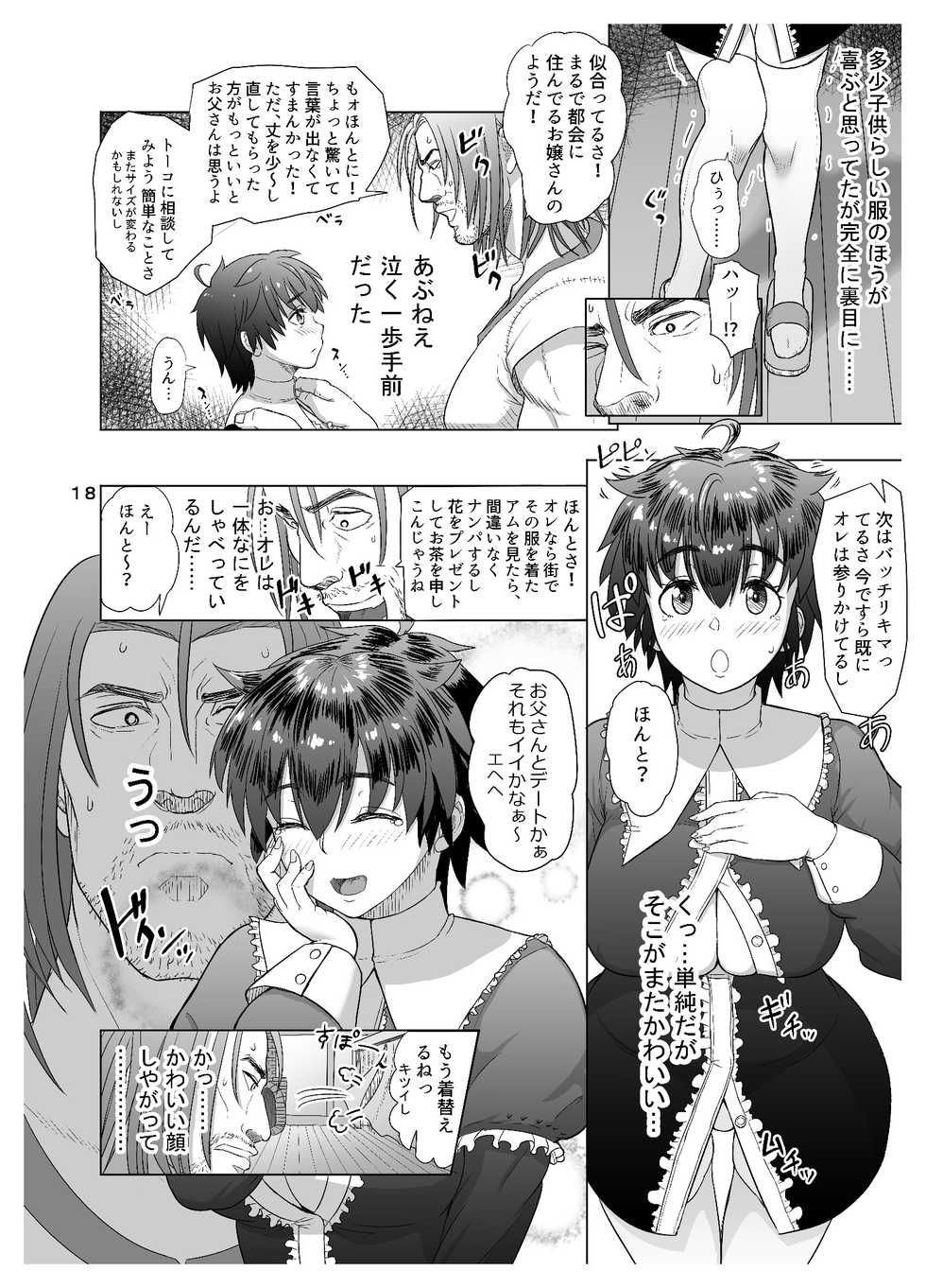 [Mandrill (Arimura Ario)] Datte Otoko wa Kedamono da mono Dai 1-wa Otou-san wa Ookami-san? - Page 18