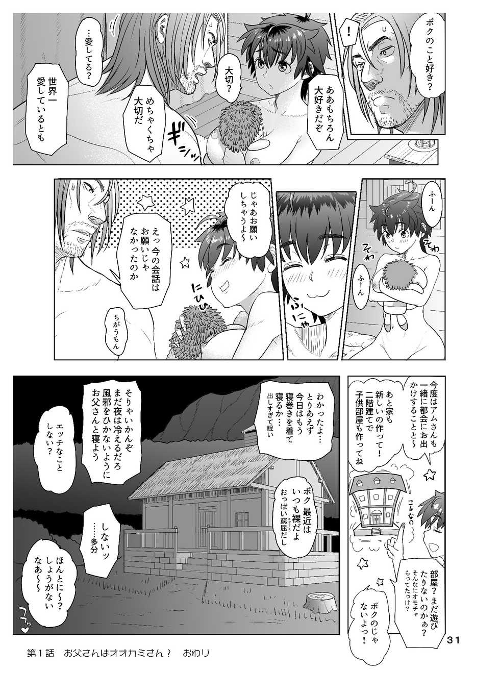 [Mandrill (Arimura Ario)] Datte Otoko wa Kedamono da mono Dai 1-wa Otou-san wa Ookami-san? - Page 31