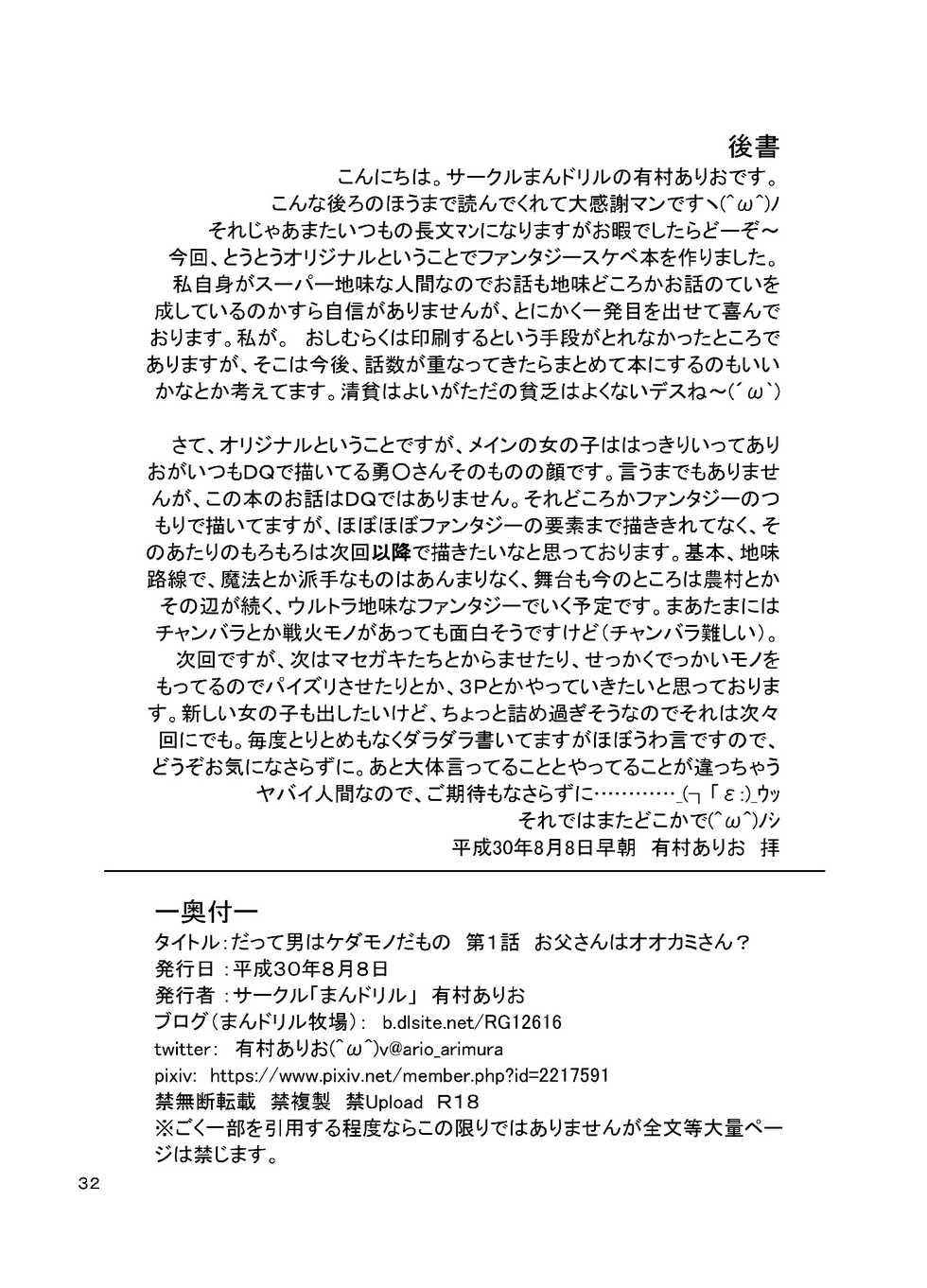 [Mandrill (Arimura Ario)] Datte Otoko wa Kedamono da mono Dai 1-wa Otou-san wa Ookami-san? - Page 32