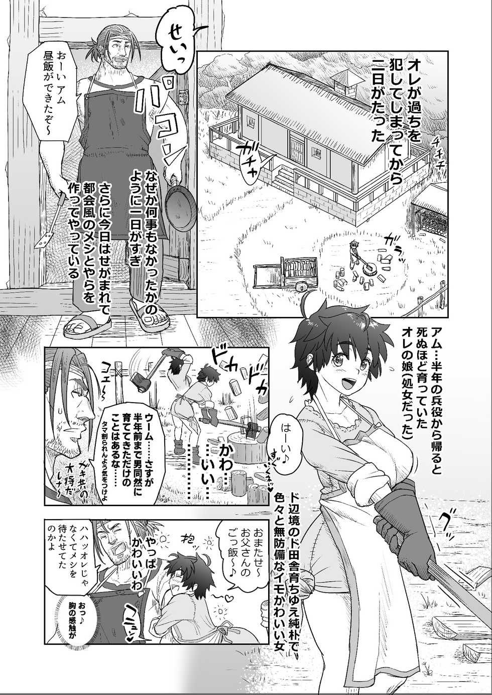 [Mandrill (Arimura Ario)] Datte Otoko wa Kedamono da mono! Dai 1.1-wa Yappari Gaman Dekinai Chichi no Juu Yoku - Page 5