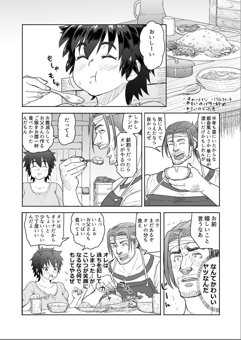 [Mandrill (Arimura Ario)] Datte Otoko wa Kedamono da mono! Dai 1.1-wa Yappari Gaman Dekinai Chichi no Juu Yoku - Page 6