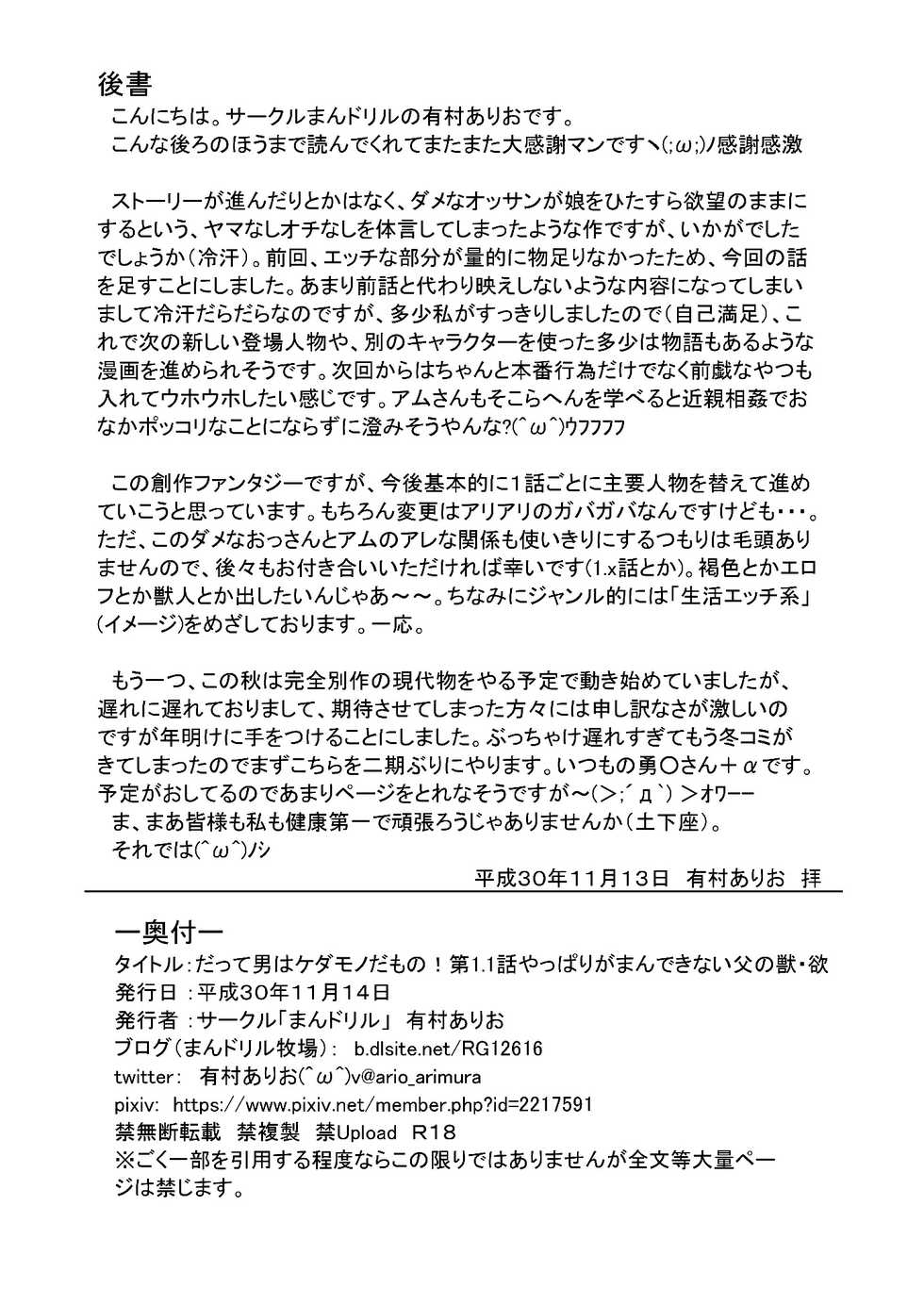 [Mandrill (Arimura Ario)] Datte Otoko wa Kedamono da mono! Dai 1.1-wa Yappari Gaman Dekinai Chichi no Juu Yoku - Page 24
