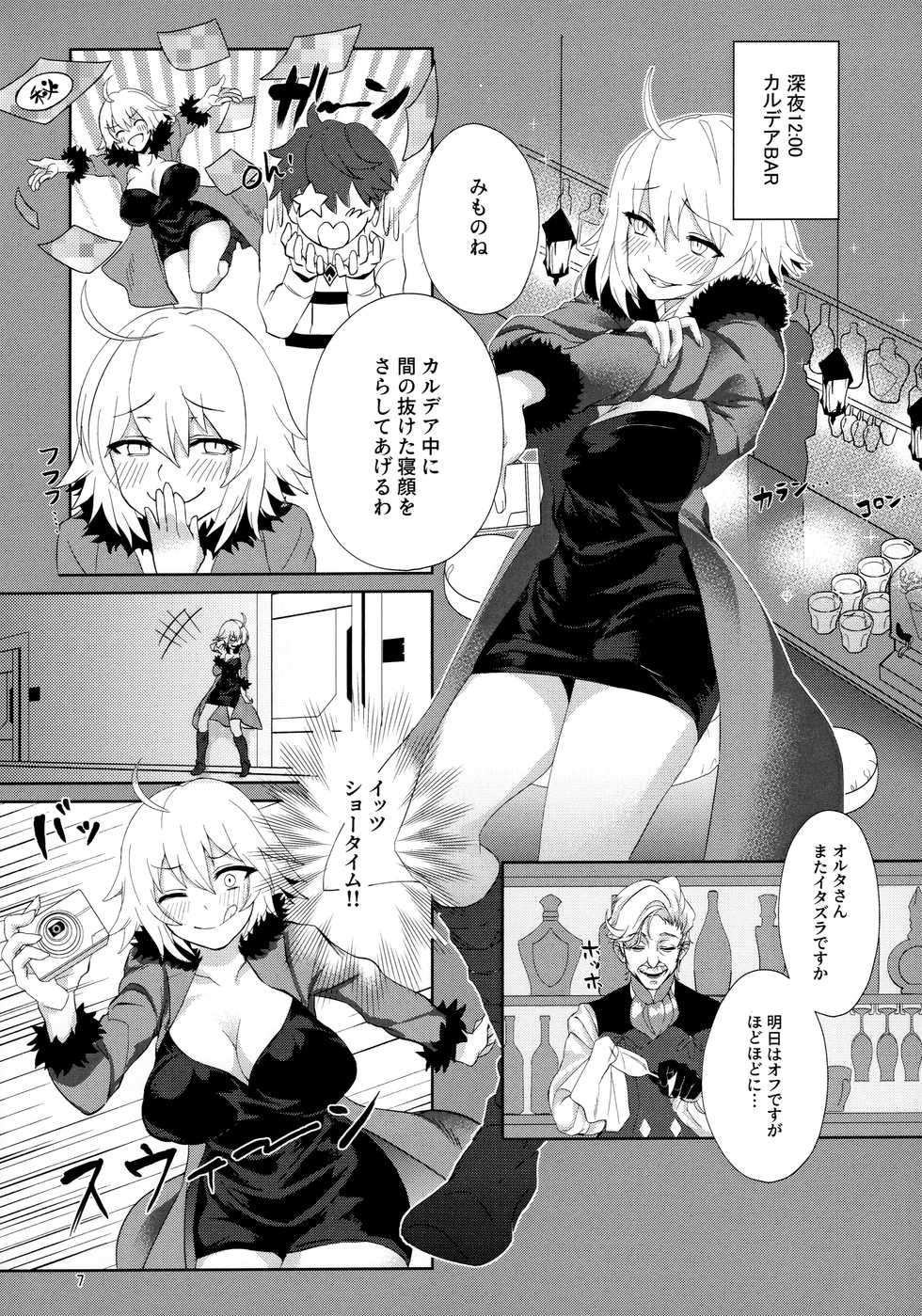 (CT34) [Punipunikan (Poriuretan)] Muramura H Alter-chan (Fate/Grand Order) - Page 6