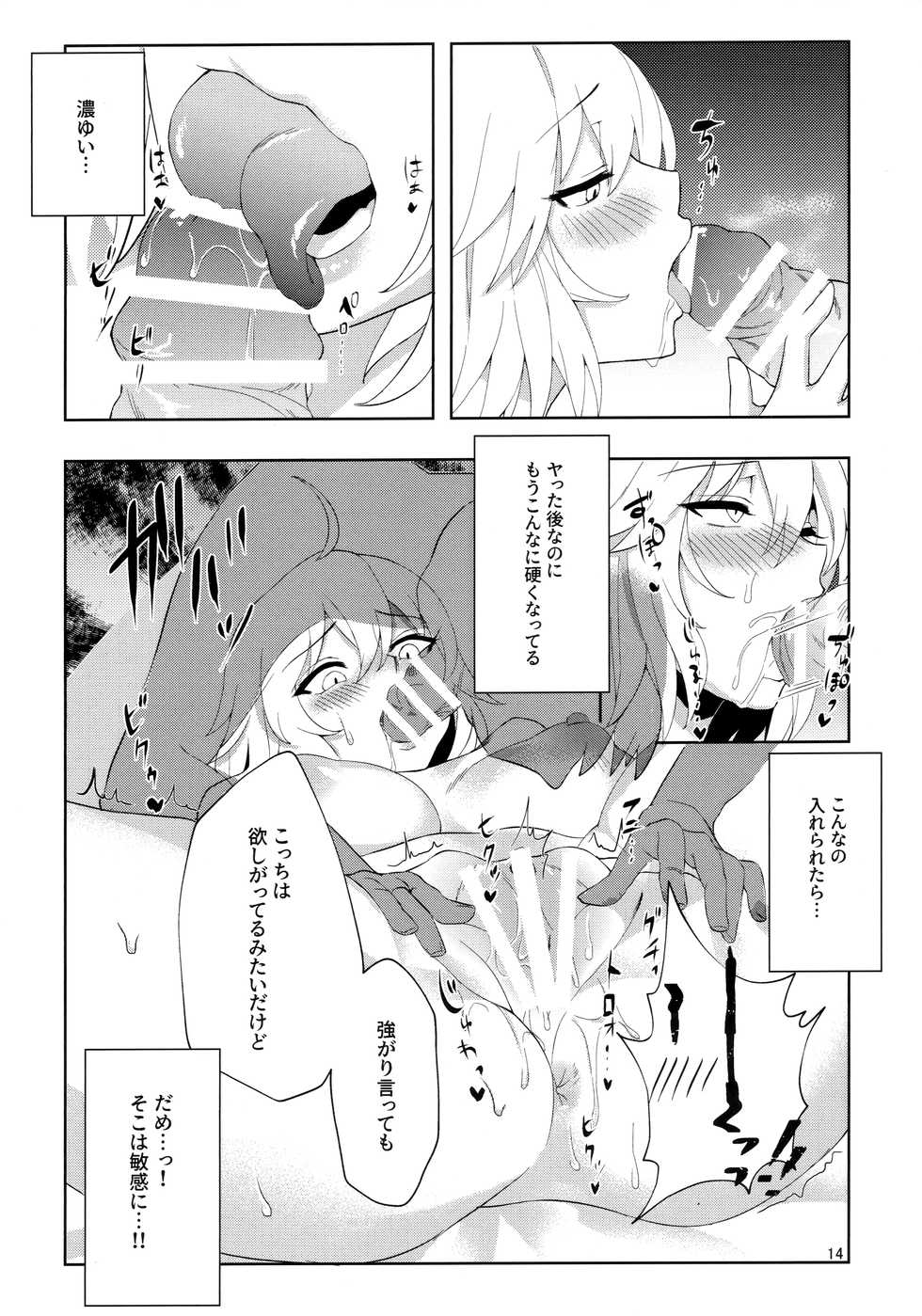 (CT34) [Punipunikan (Poriuretan)] Muramura H Alter-chan (Fate/Grand Order) - Page 13