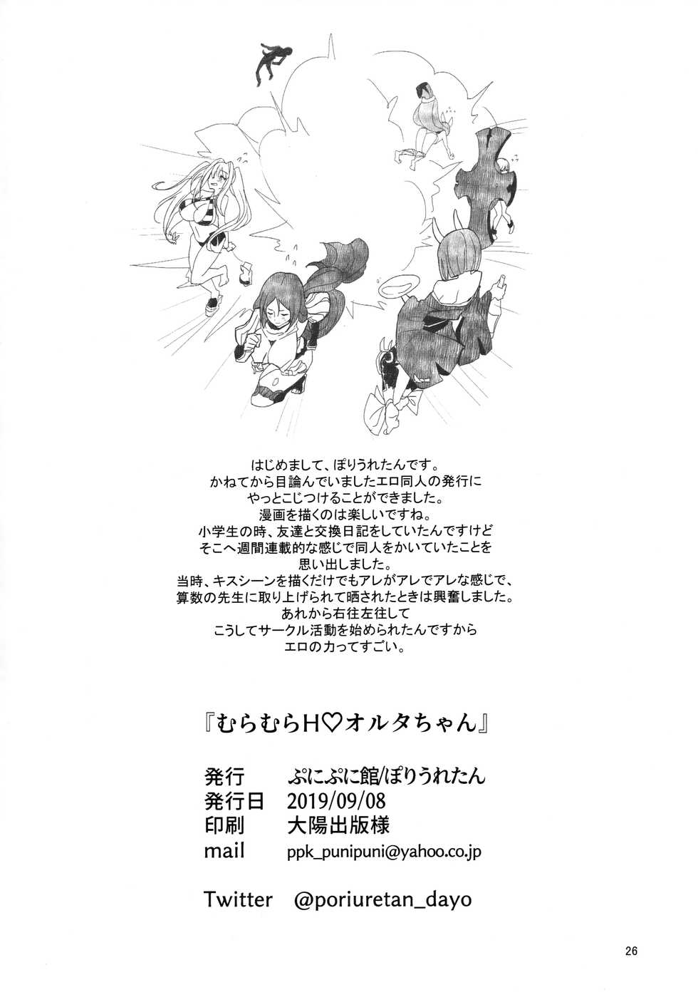 (CT34) [Punipunikan (Poriuretan)] Muramura H Alter-chan (Fate/Grand Order) - Page 25