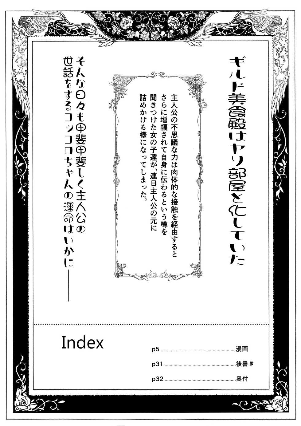 (C96) [Mochi-ya (Karoti)] Bishokuden (Princess Connect! Re:Dive) - Page 4