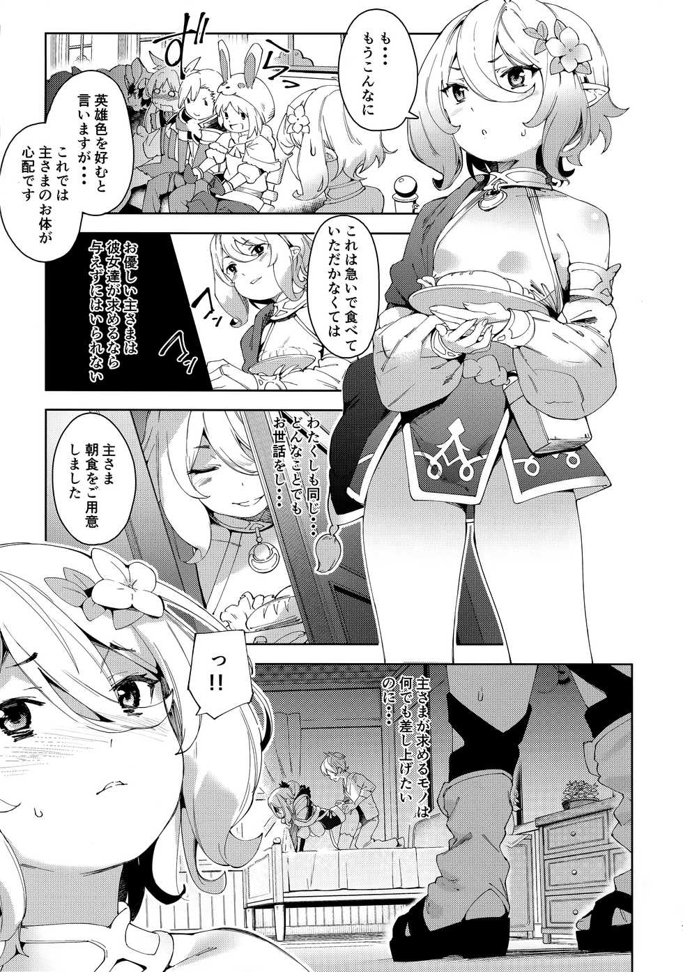 (C96) [Mochi-ya (Karoti)] Bishokuden (Princess Connect! Re:Dive) - Page 7