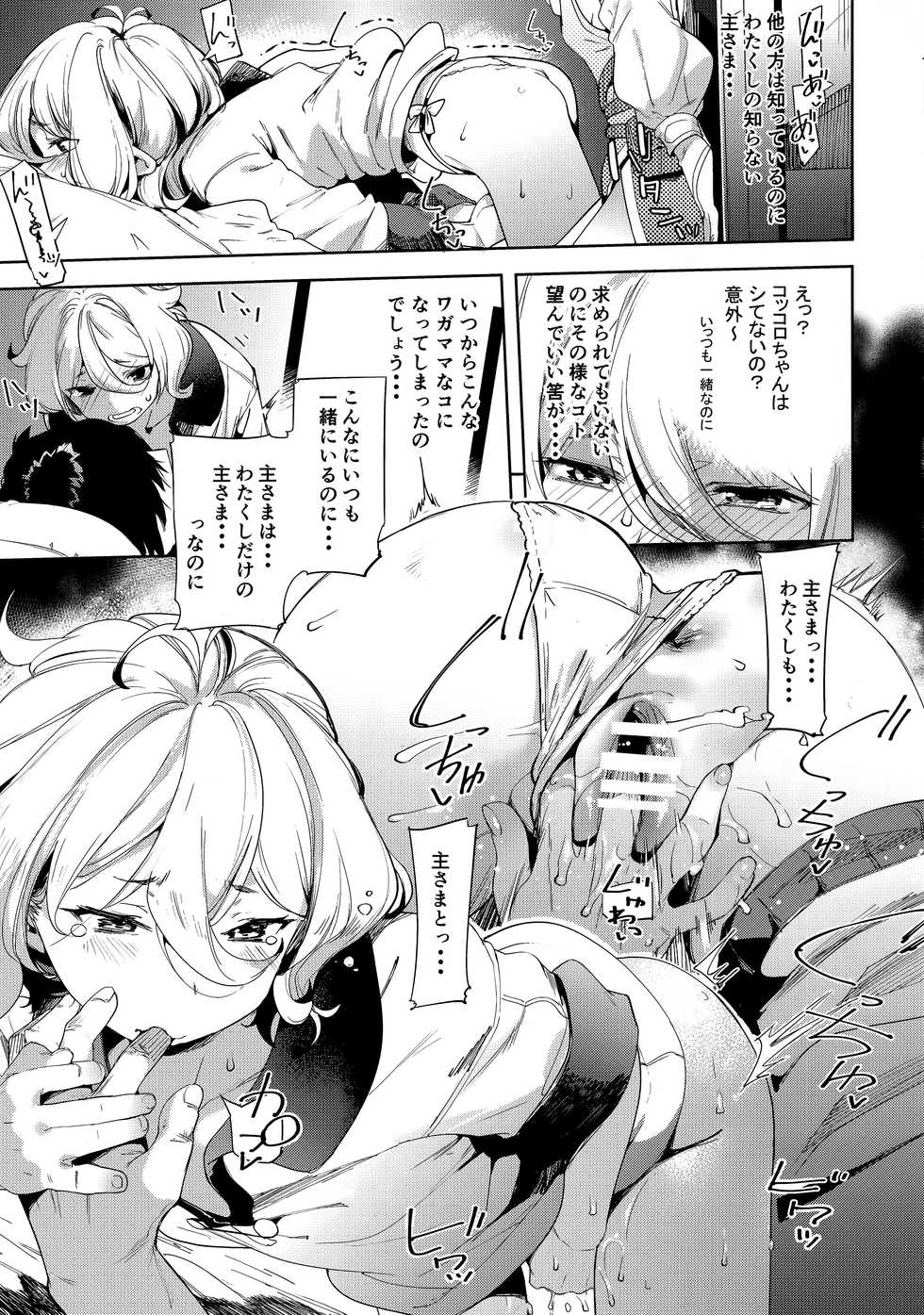 (C96) [Mochi-ya (Karoti)] Bishokuden (Princess Connect! Re:Dive) - Page 9