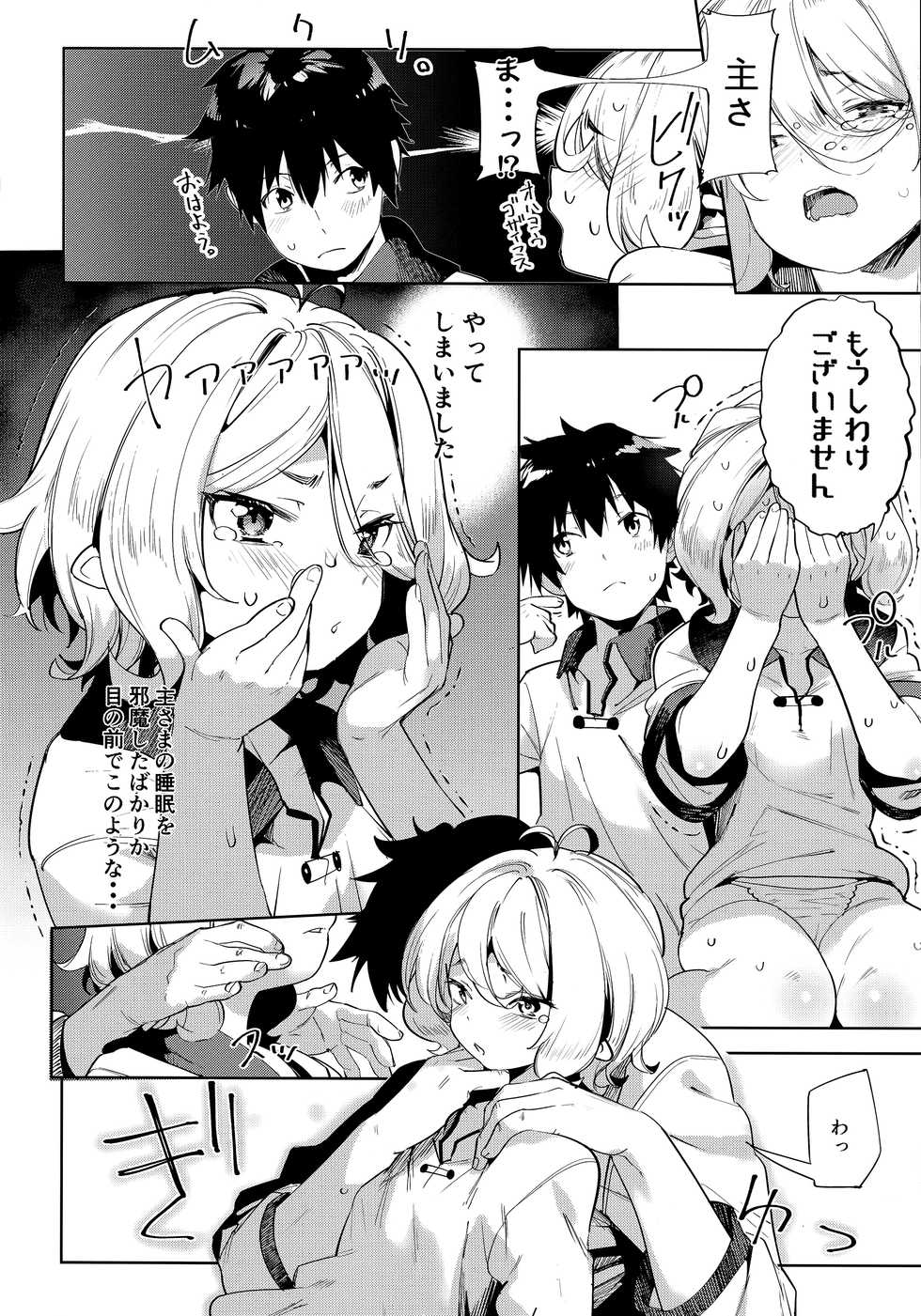 (C96) [Mochi-ya (Karoti)] Bishokuden (Princess Connect! Re:Dive) - Page 10