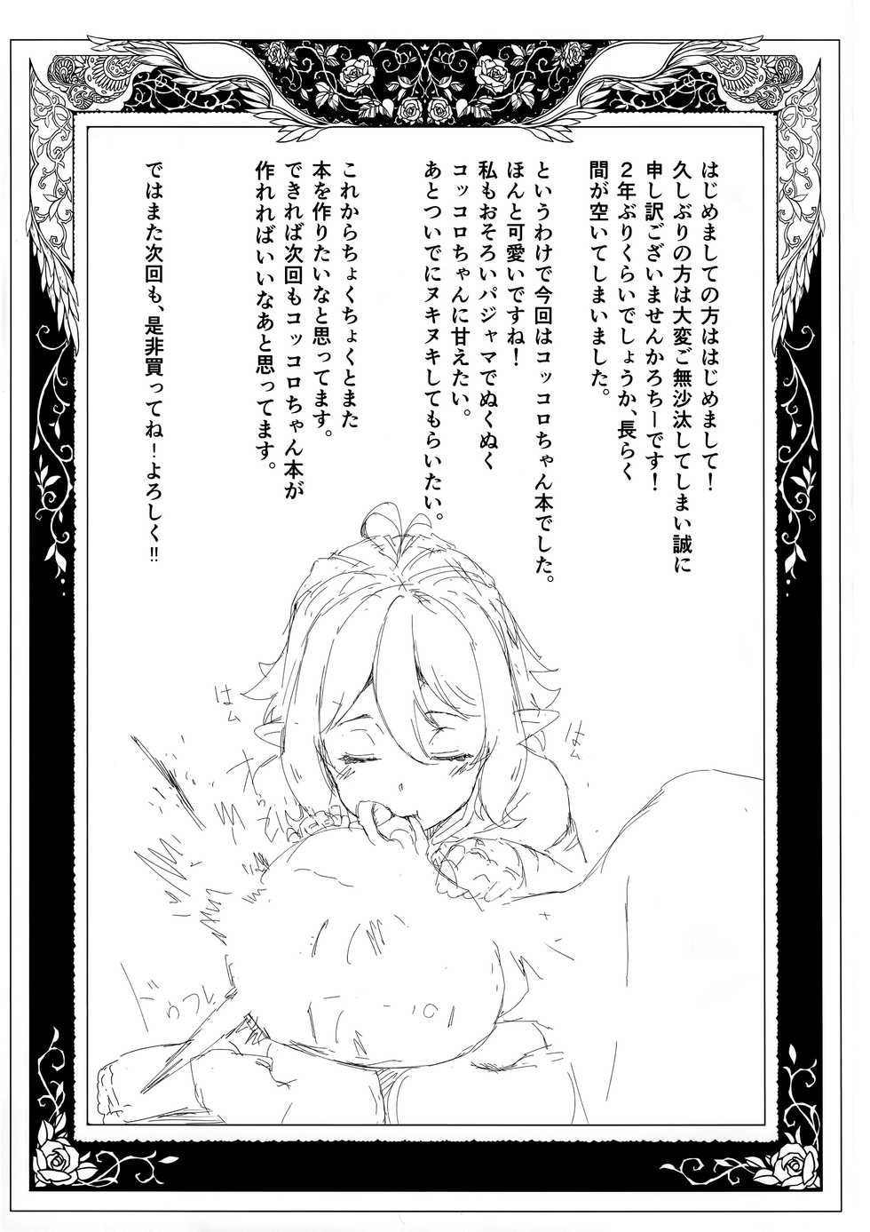 (C96) [Mochi-ya (Karoti)] Bishokuden (Princess Connect! Re:Dive) - Page 31