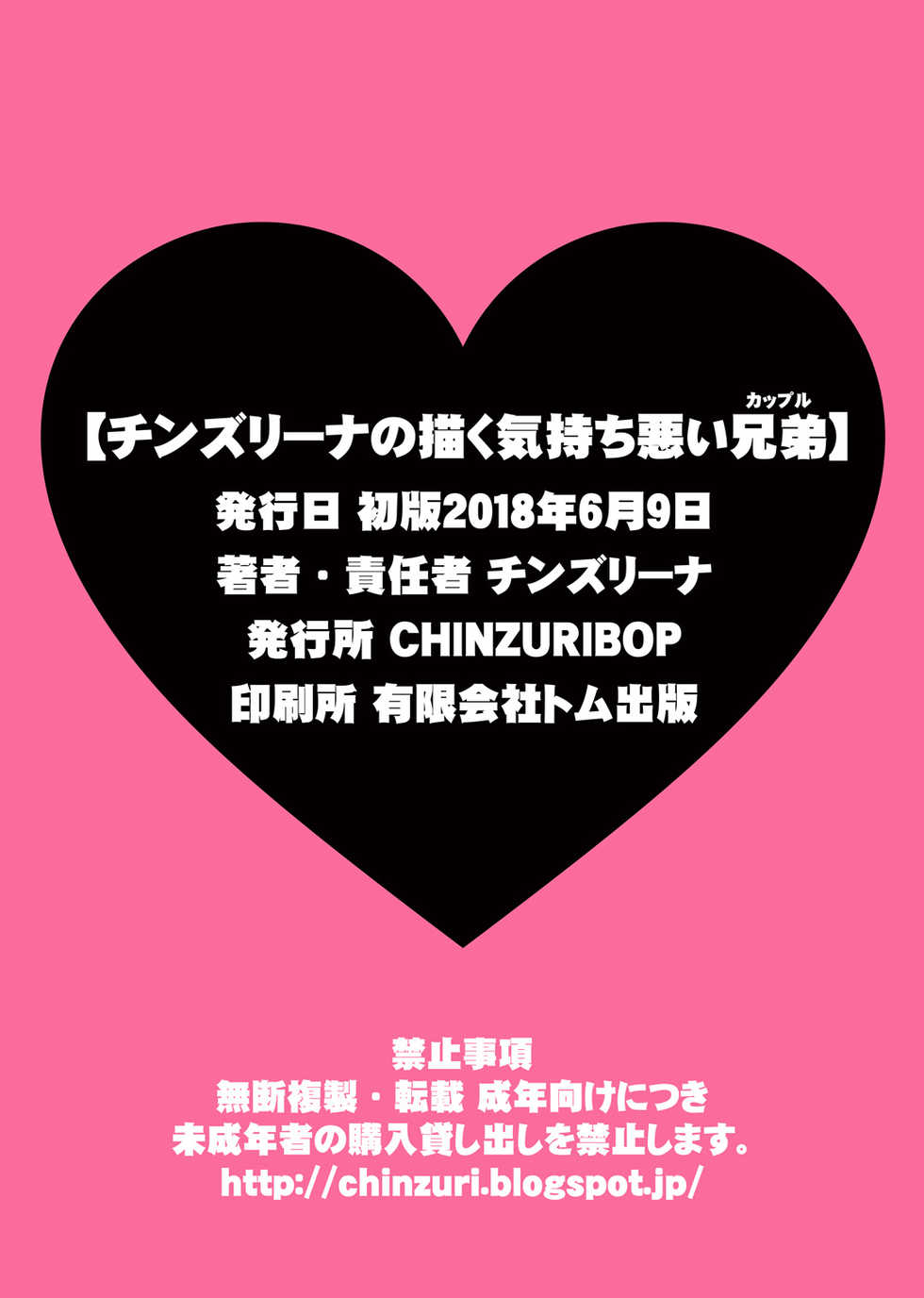 [CHINZURI BOP (Chinzurena)] Chinzurena no Kaku Kimochi Warui Couple [Chinese] [不咕鸟汉化组] [Digital] - Page 20
