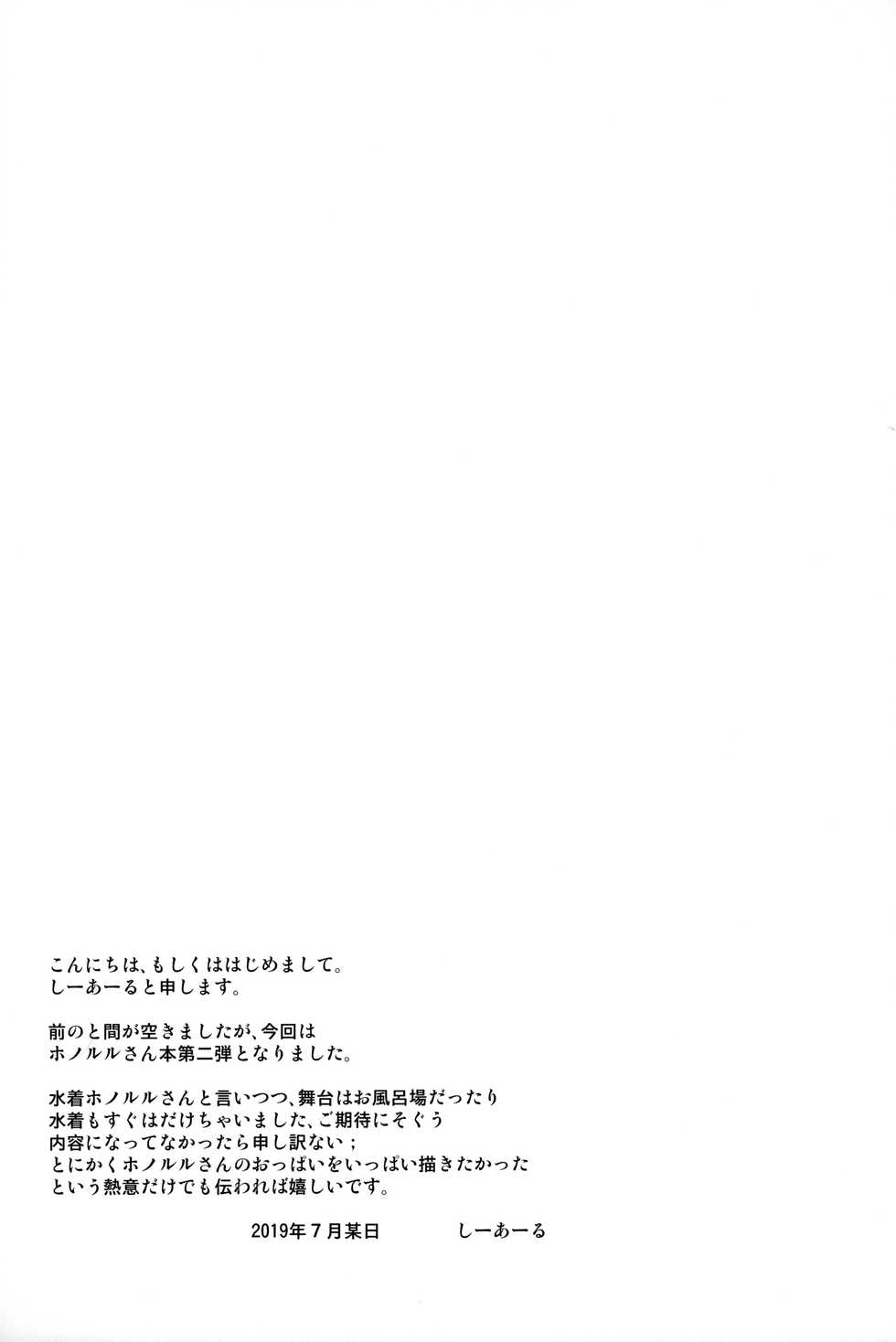 (C96) [C.R's NEST (C.R)] Mizugi no Honolulu-san ga Bucchouzura Shinagara Oppai de Nagusamete Kureru Hon (Azur Lane) [English] [HikkiDays] - Page 19