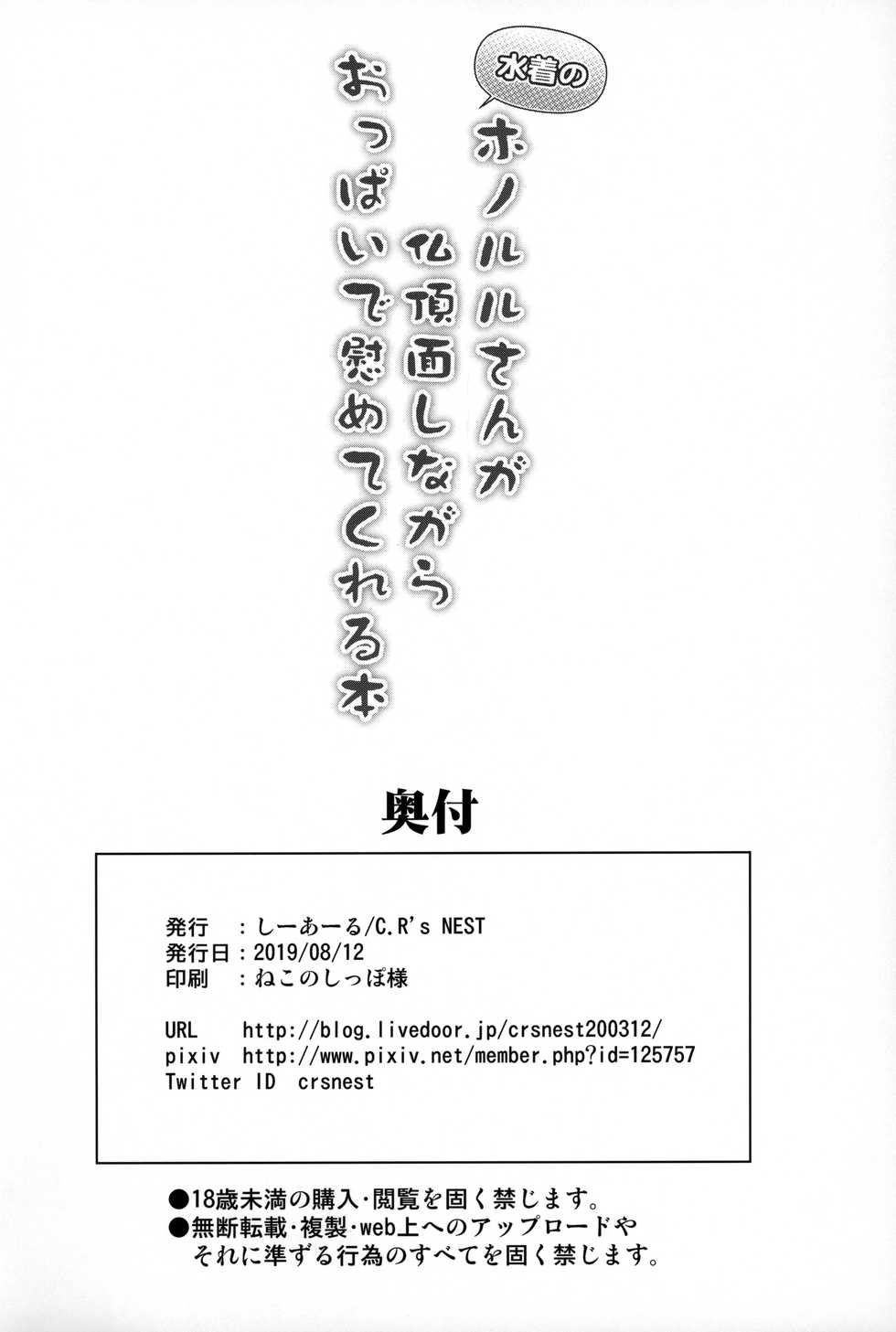 (C96) [C.R's NEST (C.R)] Mizugi no Honolulu-san ga Bucchouzura Shinagara Oppai de Nagusamete Kureru Hon (Azur Lane) [English] [HikkiDays] - Page 21