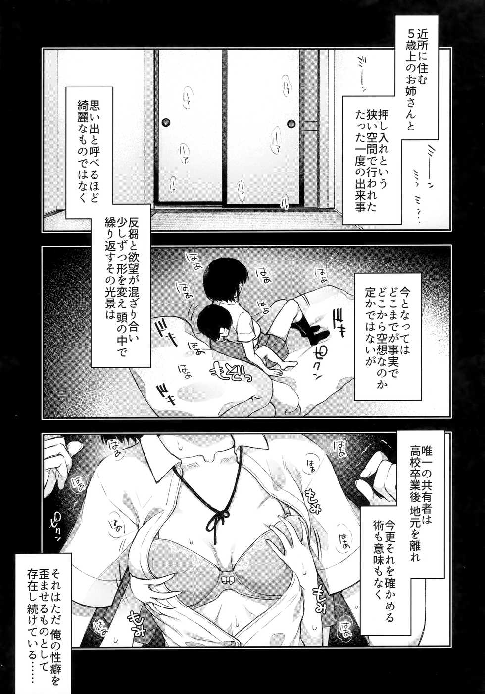 (C96) [Kohaneto (Touno Itsuki)] Mou Ichido Ano Basho de - Page 4
