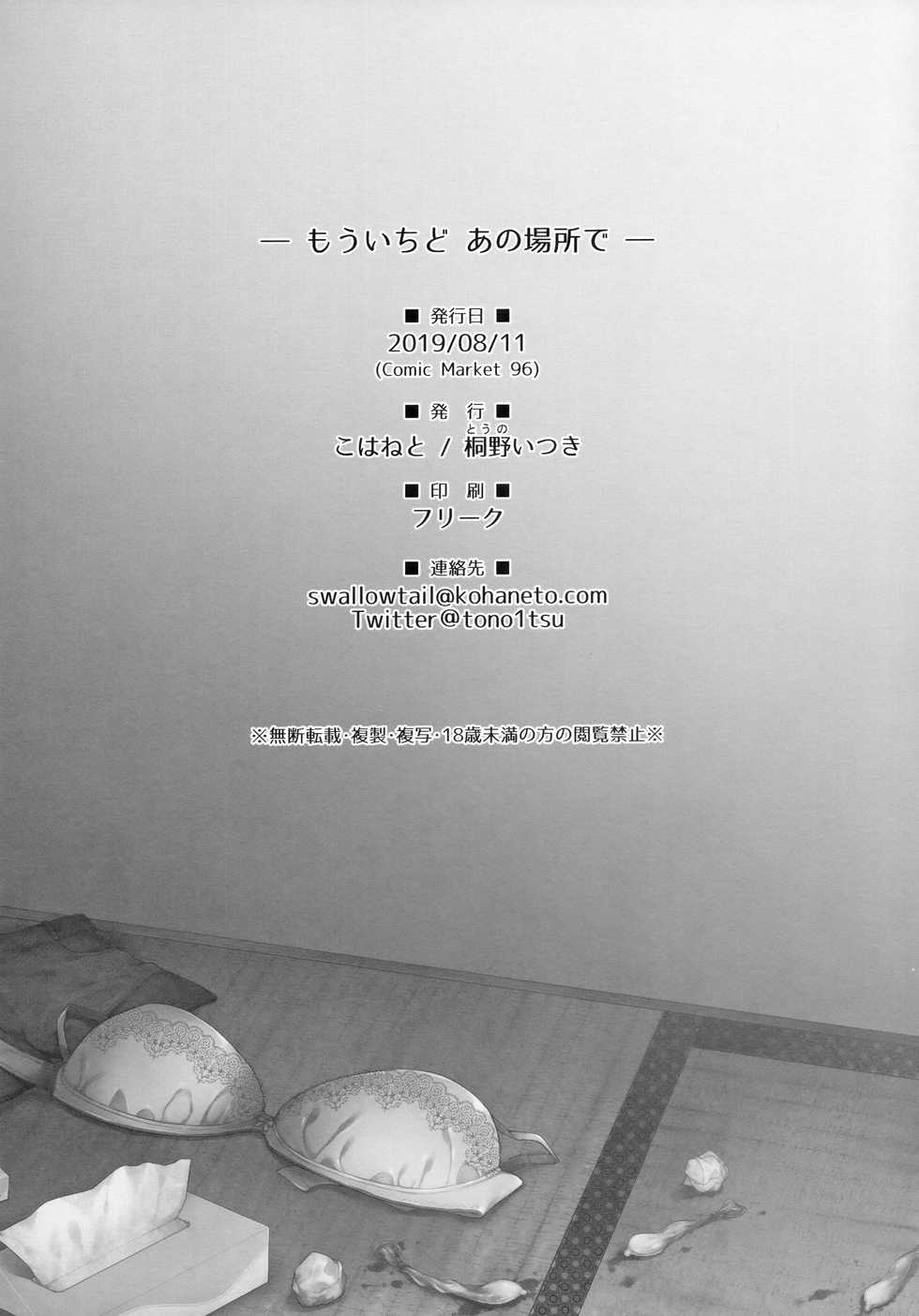 (C96) [Kohaneto (Touno Itsuki)] Mou Ichido Ano Basho de - Page 25
