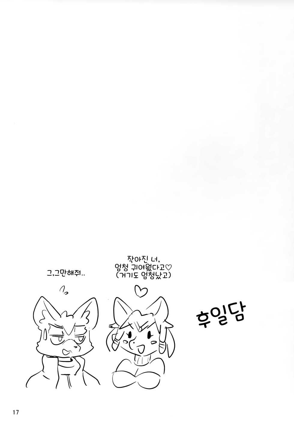 (Kemoket 8) [ZUNDAMORI (Moriguru)] Krystal-chan wa Onee-san Nano! | 크리스탈 짱은 누나인거야! (Star Fox) [Korean] - Page 17