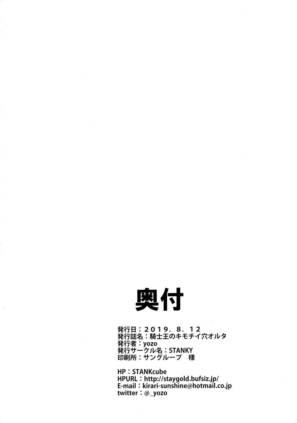 (C96) [STANKY (yozo)] Kishiou no Kimochi Ii Ana -Alter- (Fate/Grand Order) - Page 29