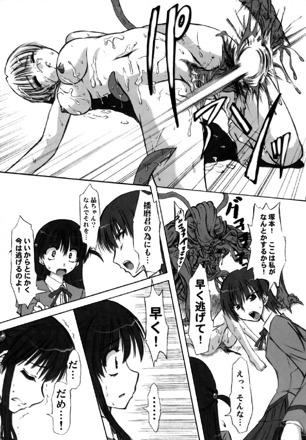 (C68)[Chipudo (Marui)] Rinshoku (School Rumble) - Page 22