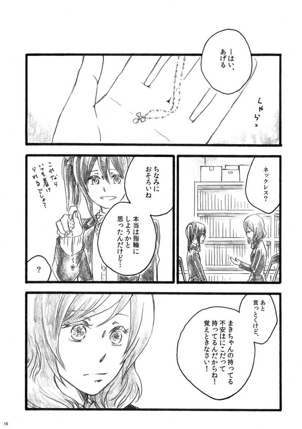 [solala (Riko)] Sakura no ato (Love Live!) [Digital] - Page 16