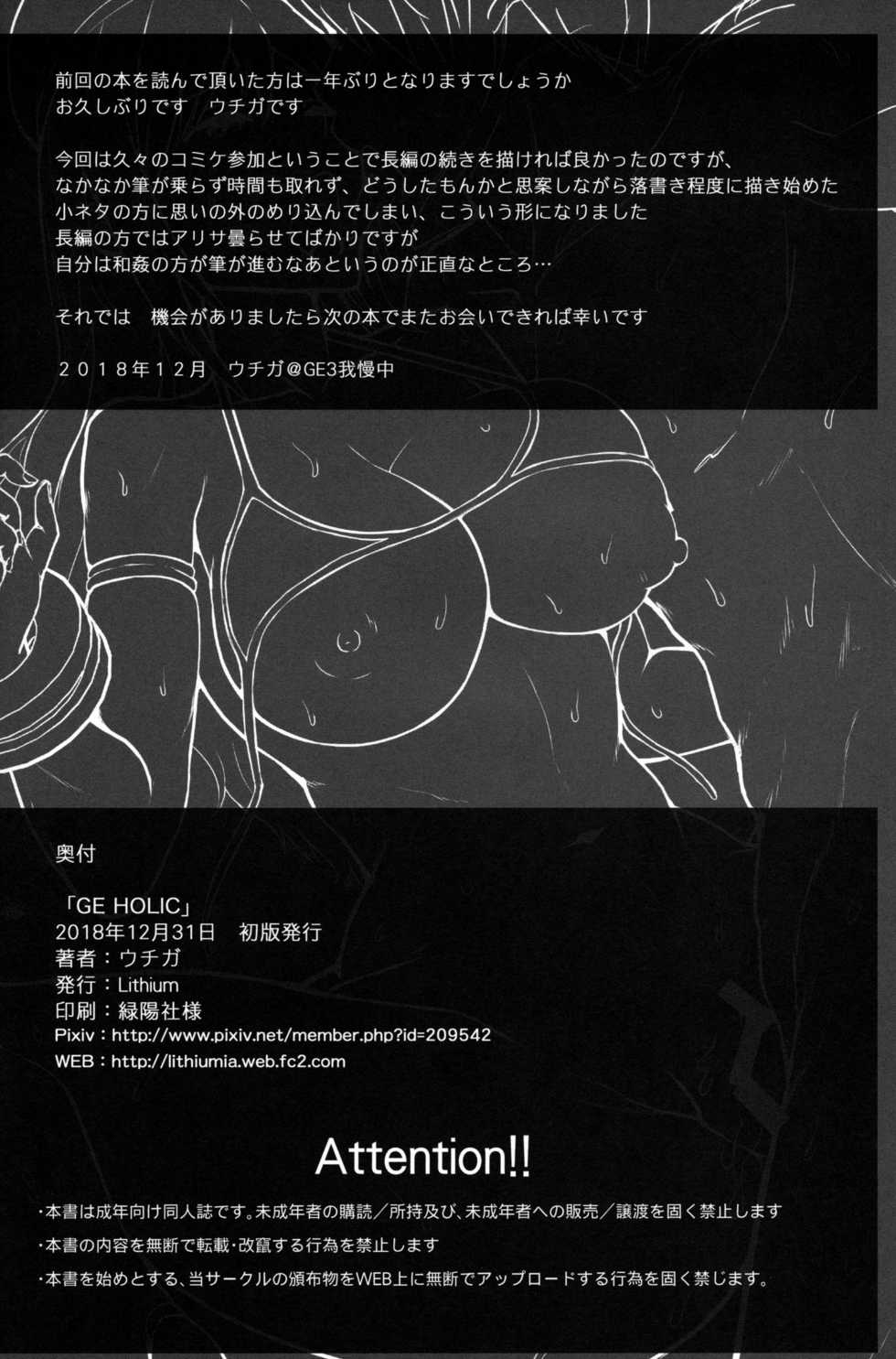 (C95) [Lithium (Uchiga)] GE HOLIC (God Eater) - Page 29