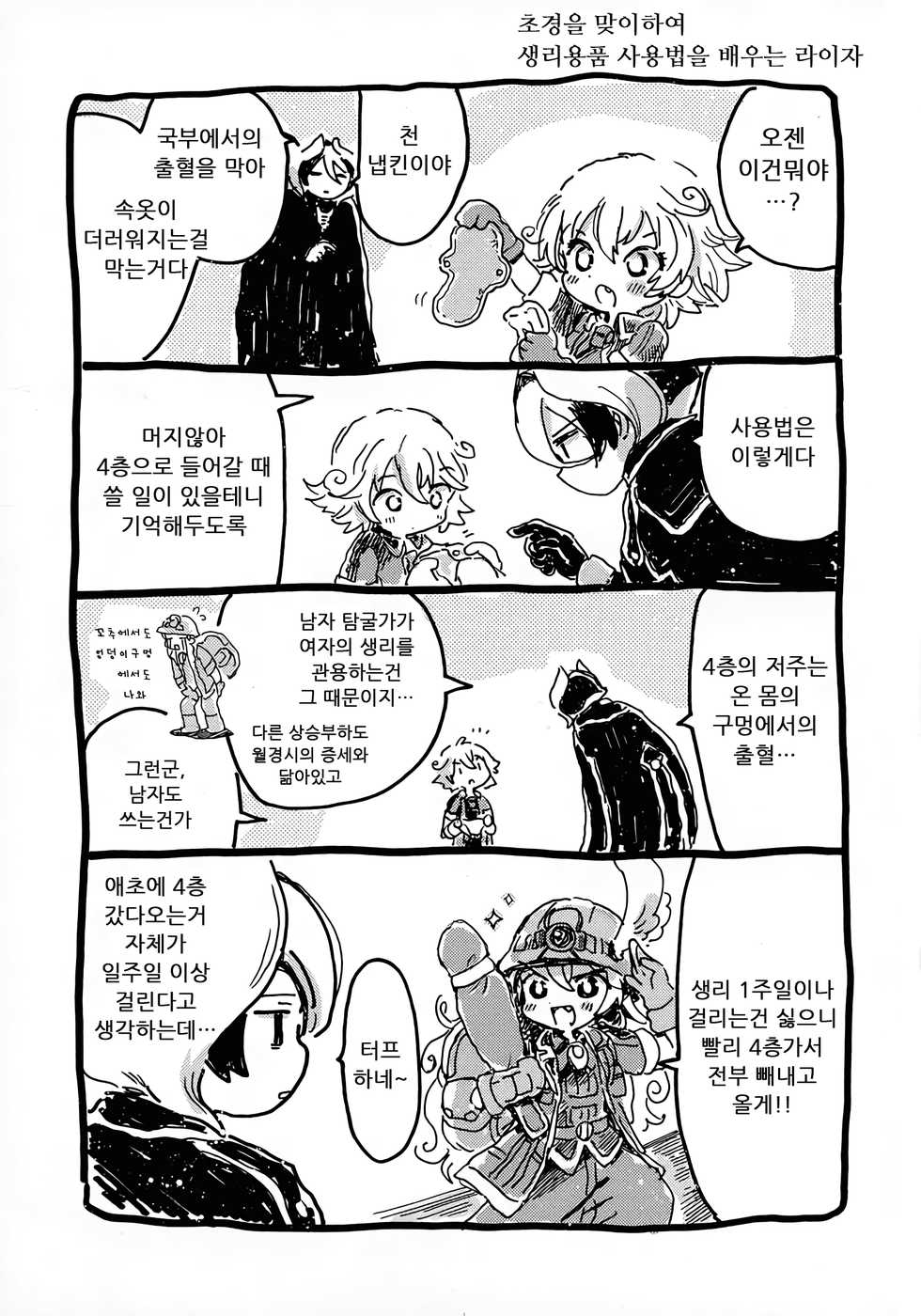 (C93) [Nyan Nyan Nyan! (Ogawa Hidari)] Inochi no Kakera | 생명의 조각 (Made in Abyss) [Korean] - Page 3
