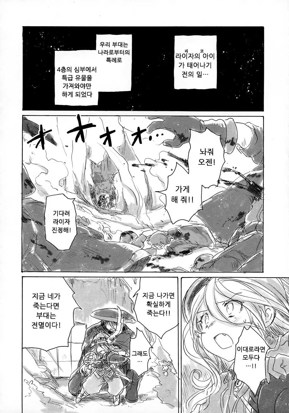 (C93) [Nyan Nyan Nyan! (Ogawa Hidari)] Inochi no Kakera | 생명의 조각 (Made in Abyss) [Korean] - Page 6