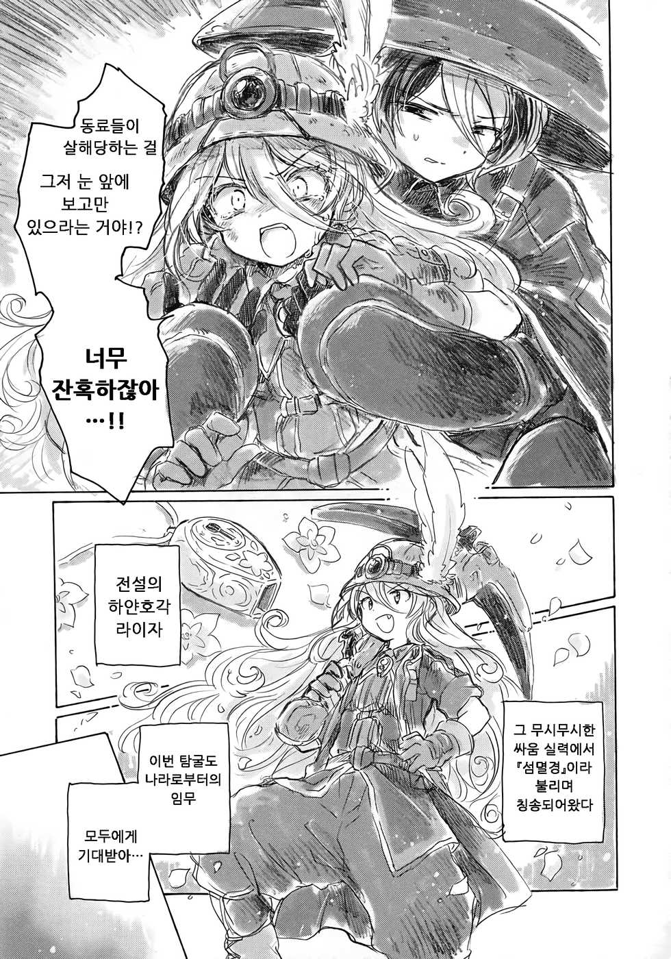 (C93) [Nyan Nyan Nyan! (Ogawa Hidari)] Inochi no Kakera | 생명의 조각 (Made in Abyss) [Korean] - Page 7