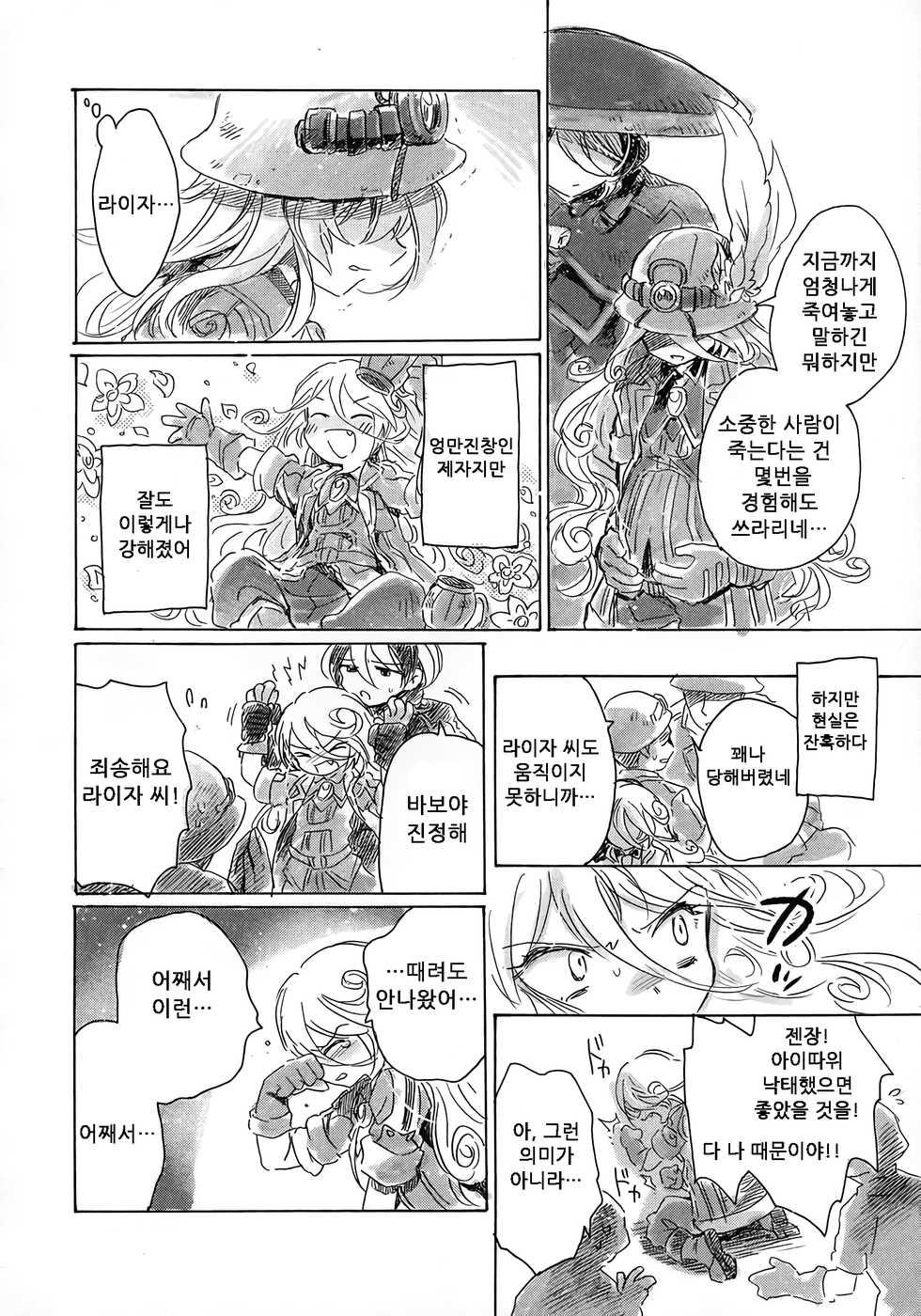 (C93) [Nyan Nyan Nyan! (Ogawa Hidari)] Inochi no Kakera | 생명의 조각 (Made in Abyss) [Korean] - Page 12