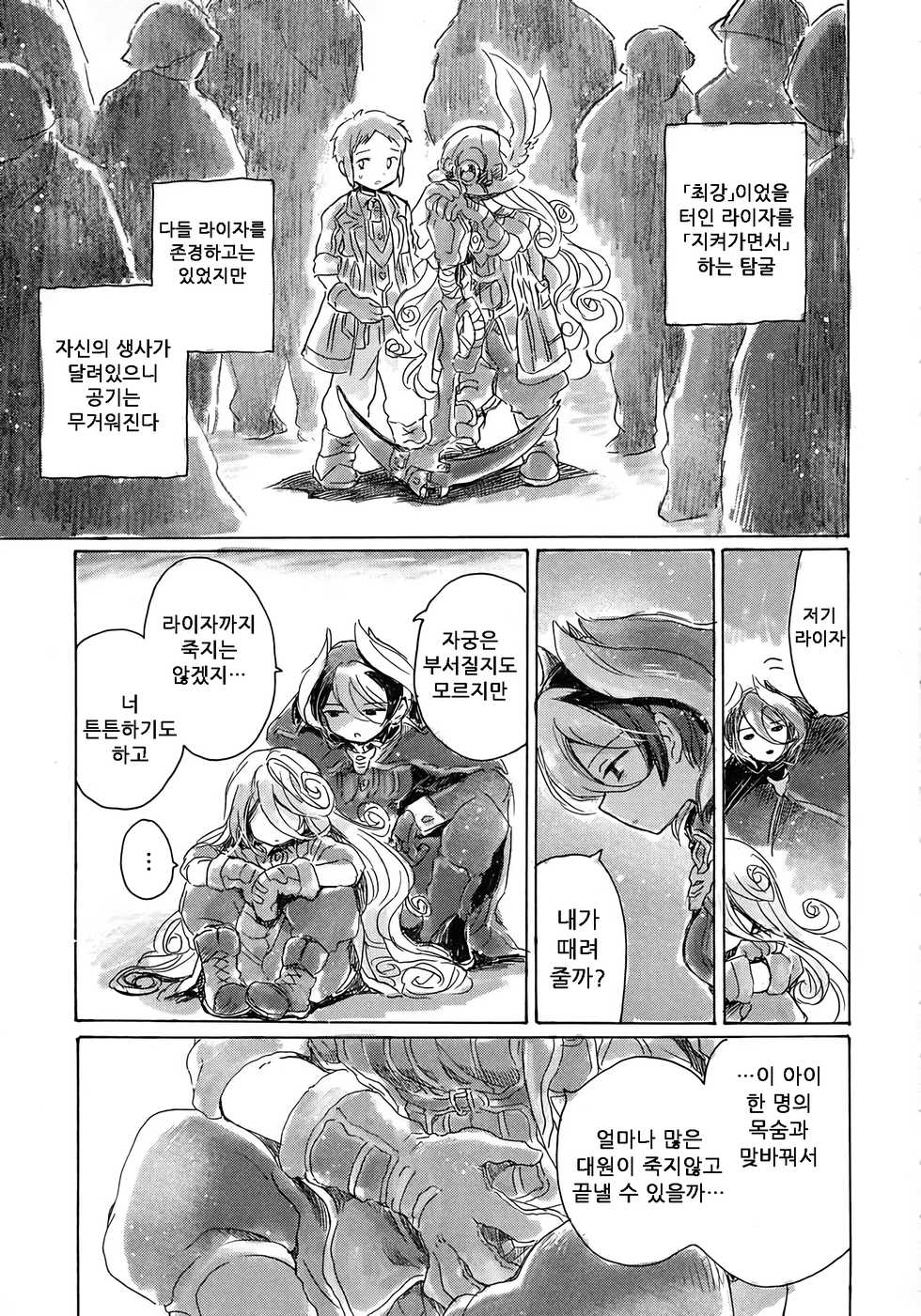 (C93) [Nyan Nyan Nyan! (Ogawa Hidari)] Inochi no Kakera | 생명의 조각 (Made in Abyss) [Korean] - Page 13