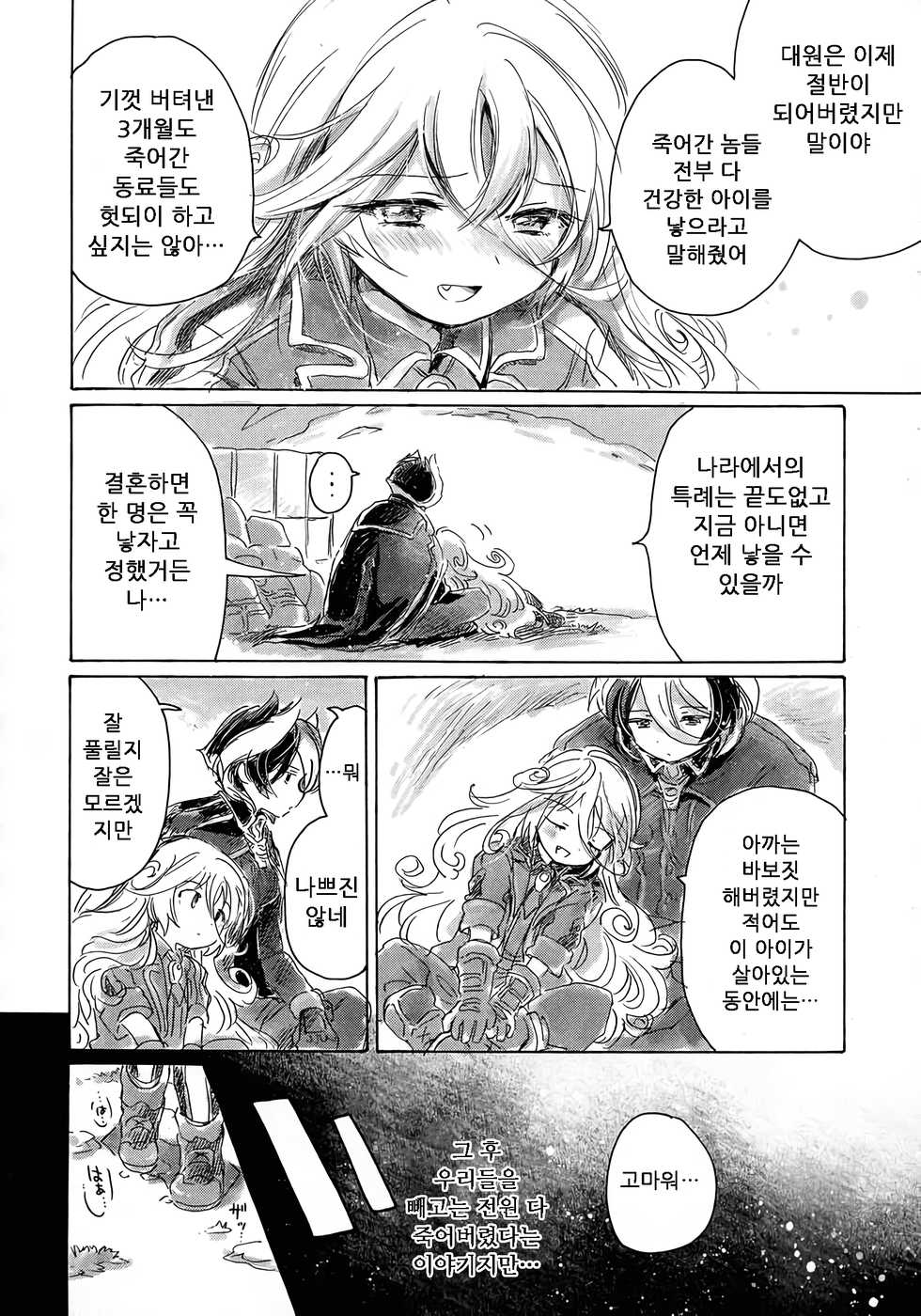 (C93) [Nyan Nyan Nyan! (Ogawa Hidari)] Inochi no Kakera | 생명의 조각 (Made in Abyss) [Korean] - Page 14