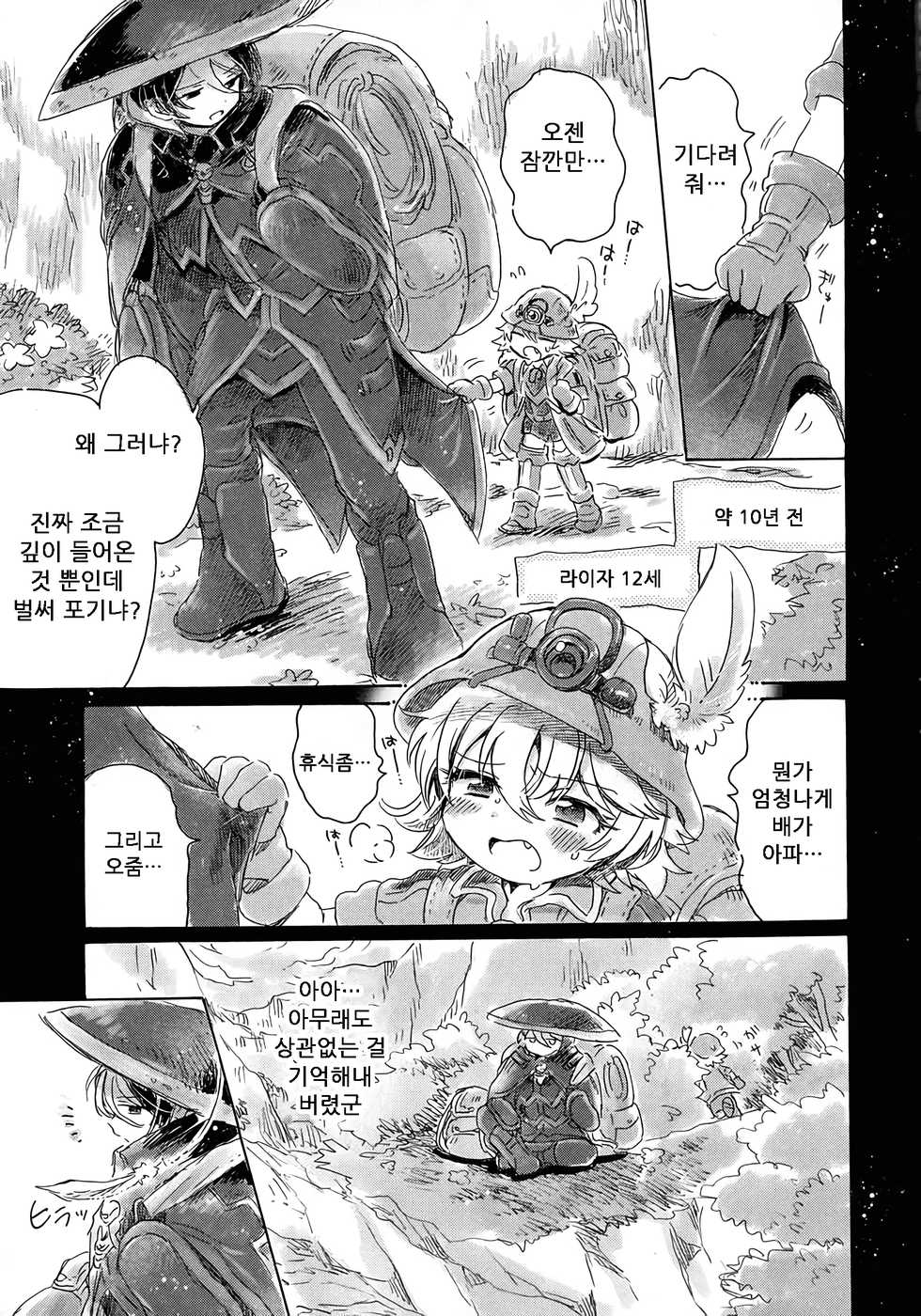 (C93) [Nyan Nyan Nyan! (Ogawa Hidari)] Inochi no Kakera | 생명의 조각 (Made in Abyss) [Korean] - Page 15