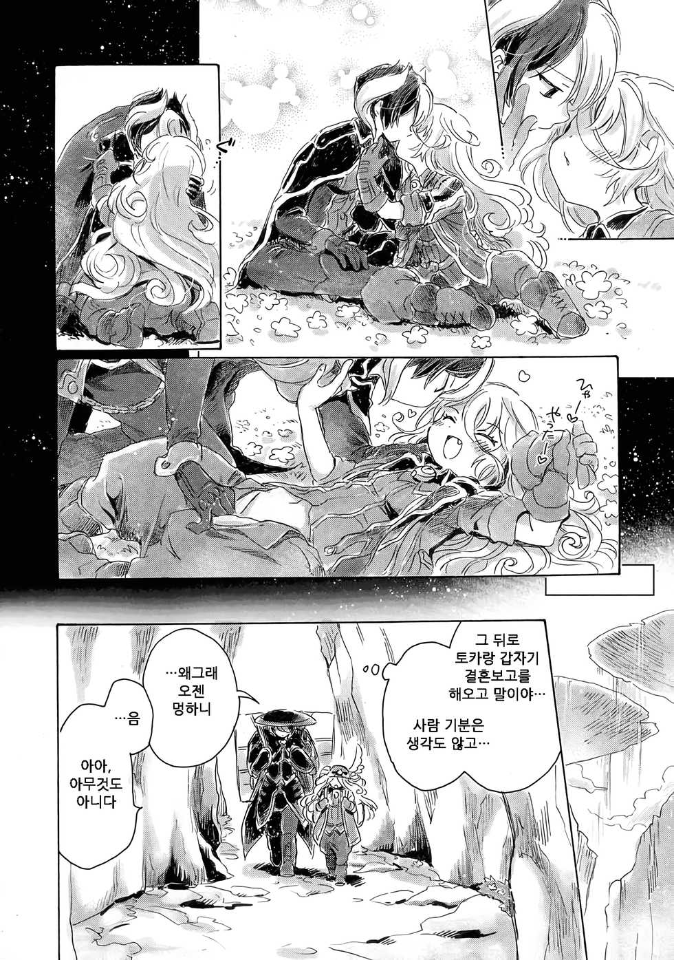 (C93) [Nyan Nyan Nyan! (Ogawa Hidari)] Inochi no Kakera | 생명의 조각 (Made in Abyss) [Korean] - Page 22
