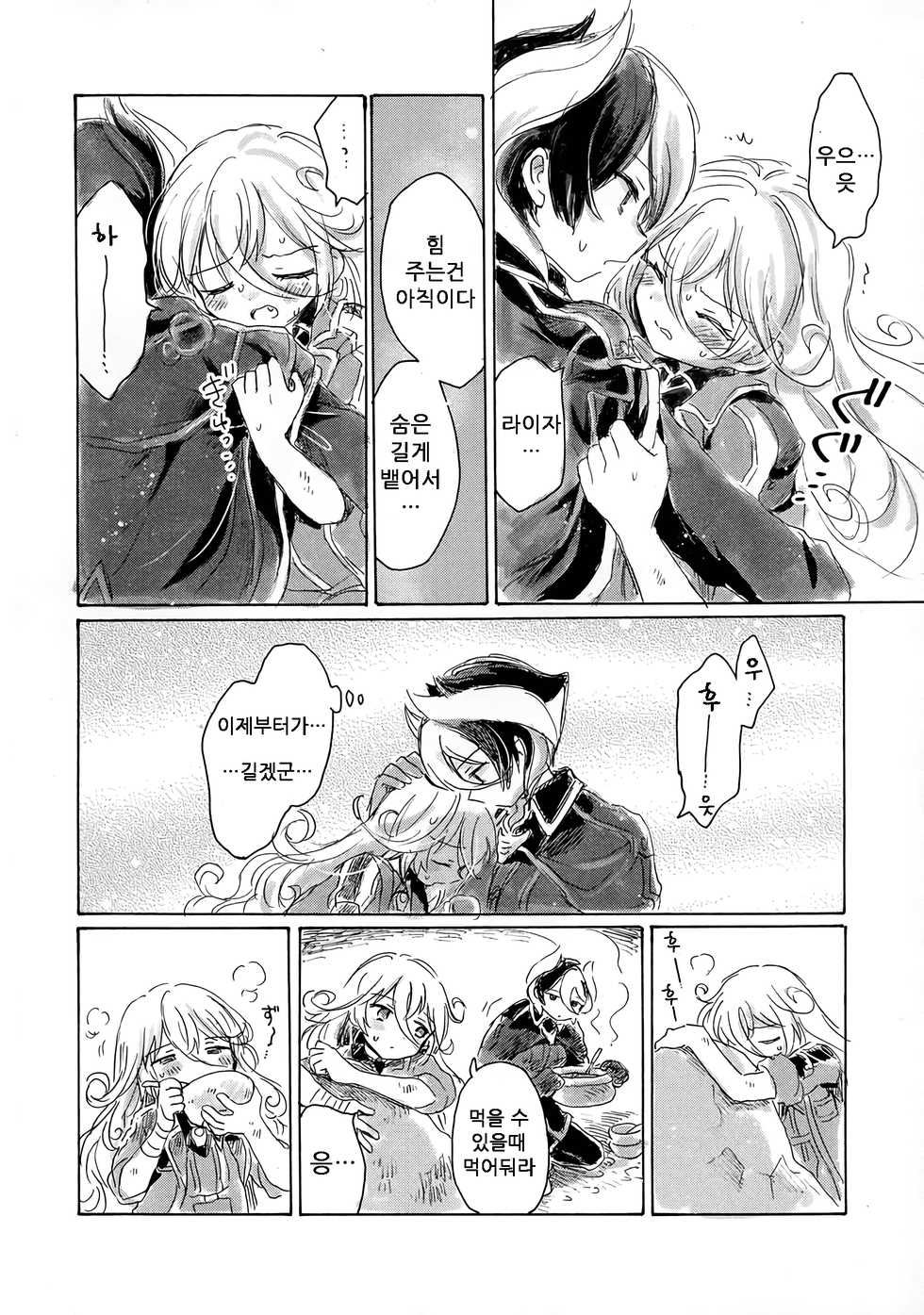 (C93) [Nyan Nyan Nyan! (Ogawa Hidari)] Inochi no Kakera | 생명의 조각 (Made in Abyss) [Korean] - Page 30