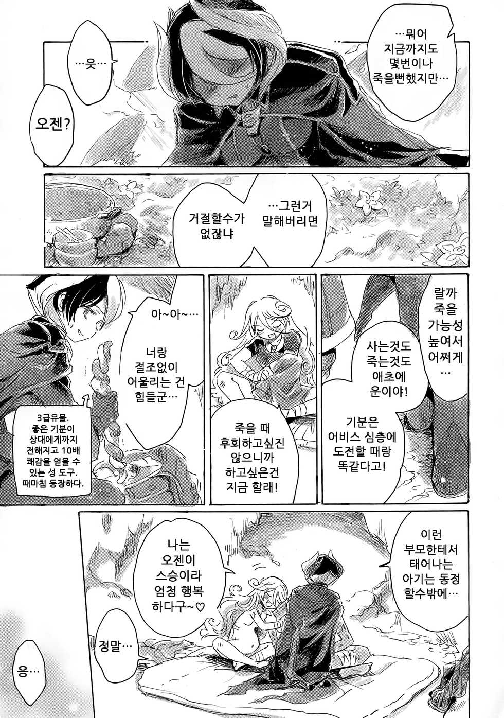 (C93) [Nyan Nyan Nyan! (Ogawa Hidari)] Inochi no Kakera | 생명의 조각 (Made in Abyss) [Korean] - Page 33