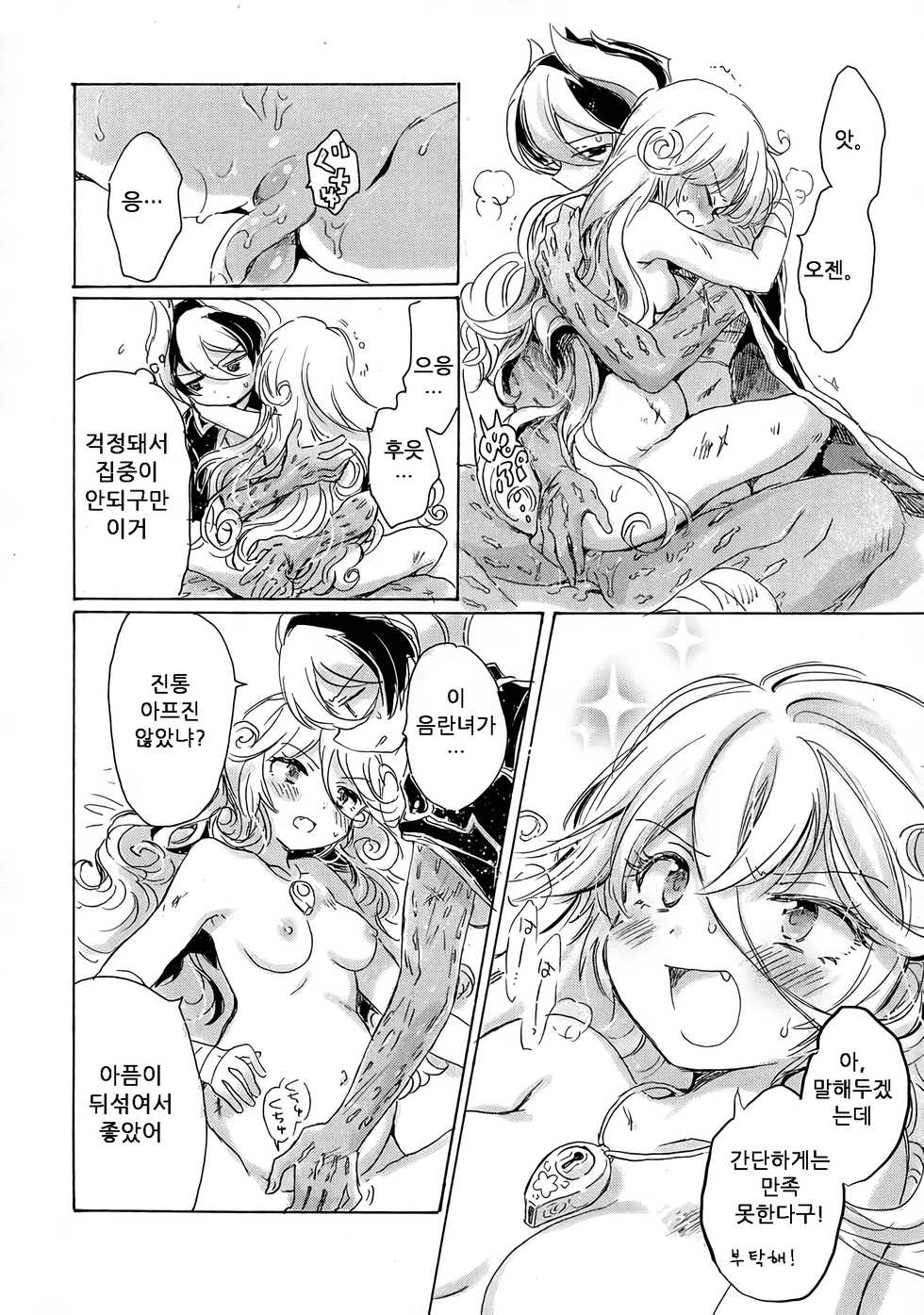 (C93) [Nyan Nyan Nyan! (Ogawa Hidari)] Inochi no Kakera | 생명의 조각 (Made in Abyss) [Korean] - Page 34
