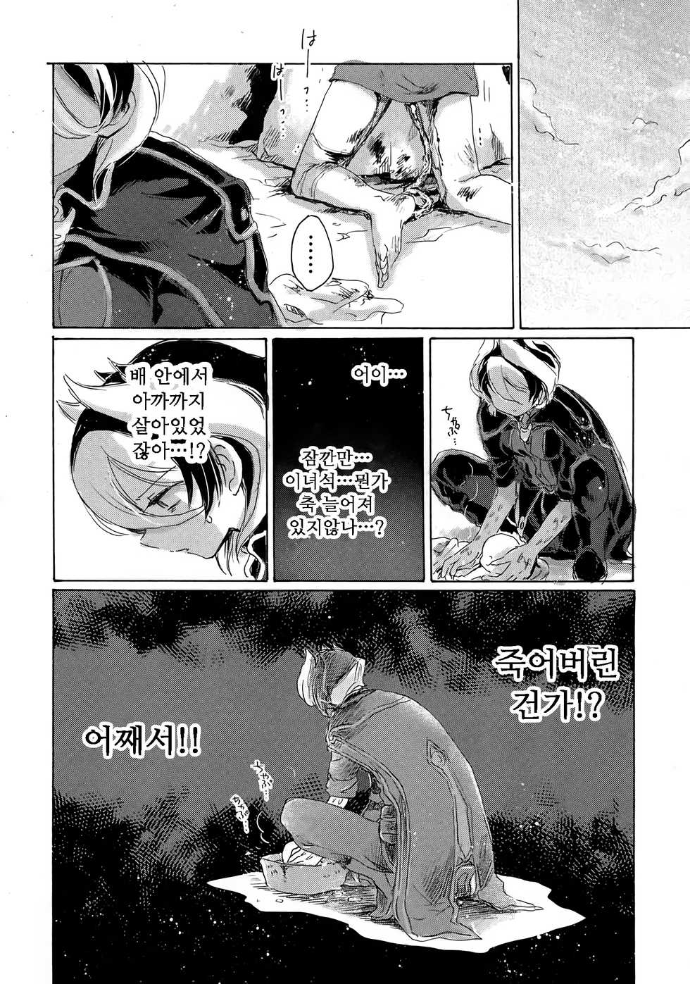 (C93) [Nyan Nyan Nyan! (Ogawa Hidari)] Inochi no Kakera | 생명의 조각 (Made in Abyss) [Korean] - Page 40