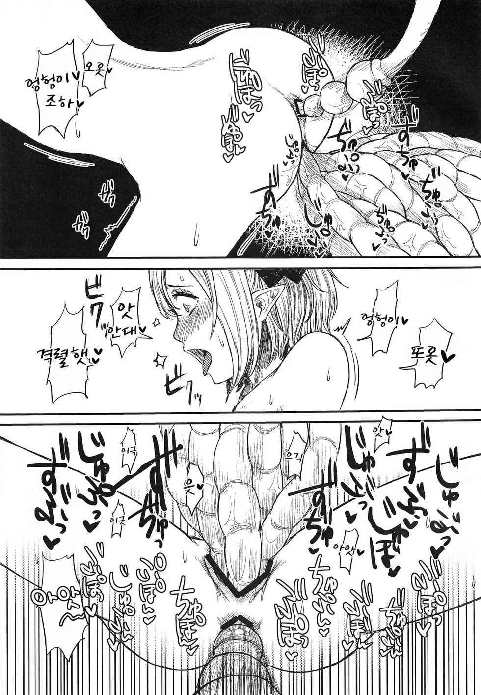 (Reitaisai 15) [・choronzon of Dec.6 (Omizu Chihiro)] WARMING (Touhou Project) [Korean] - Page 14