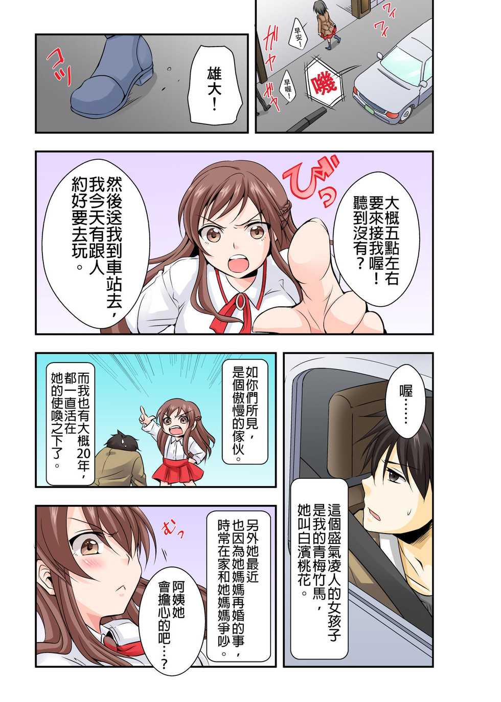 [時計/鱗]調教ネットカフェ -やめて隣に聞こえちゃう…Ch.1 [Chinese] [青文出版中文] [Decensored] [Digital] - Page 2