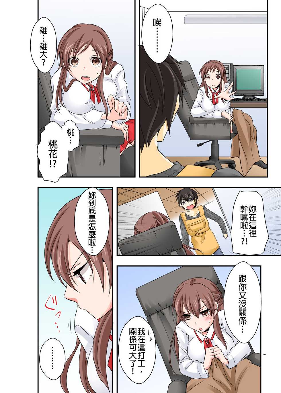 [時計/鱗]調教ネットカフェ -やめて隣に聞こえちゃう…Ch.1 [Chinese] [青文出版中文] [Decensored] [Digital] - Page 5