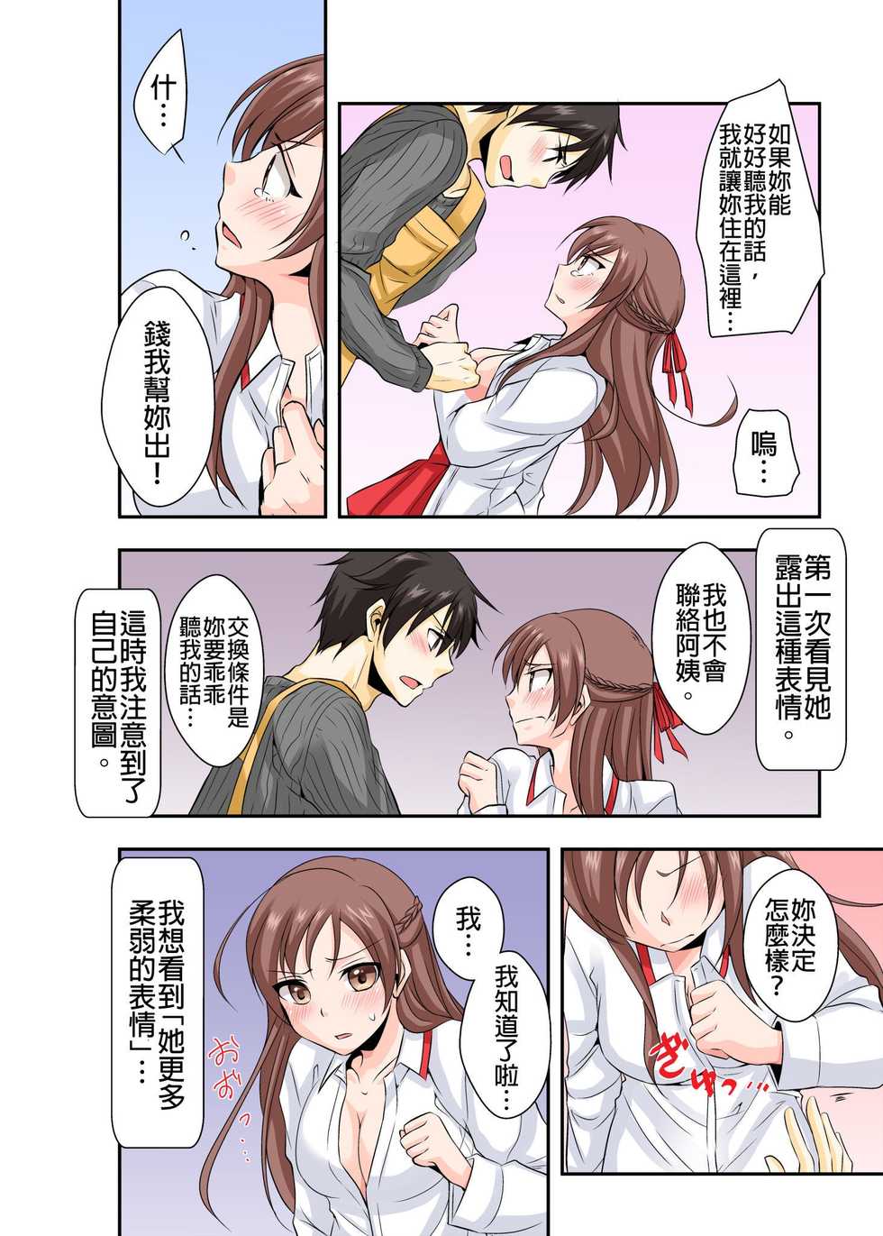 [時計/鱗]調教ネットカフェ -やめて隣に聞こえちゃう…Ch.1 [Chinese] [青文出版中文] [Decensored] [Digital] - Page 21
