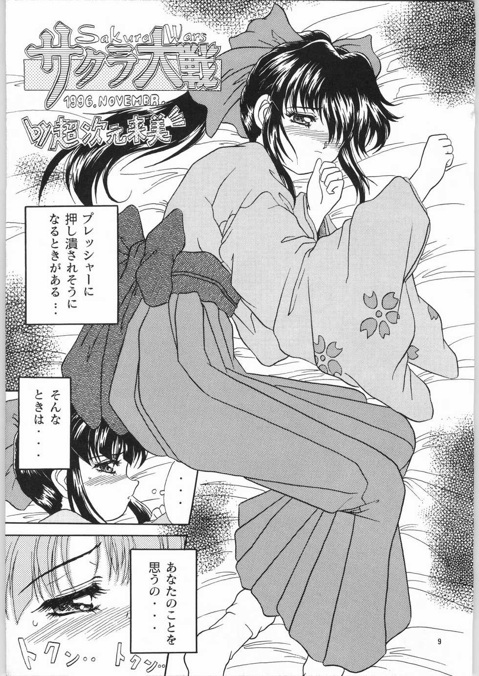 (C51) [Effecter (Various)] Iron Girls (Various) - Page 7