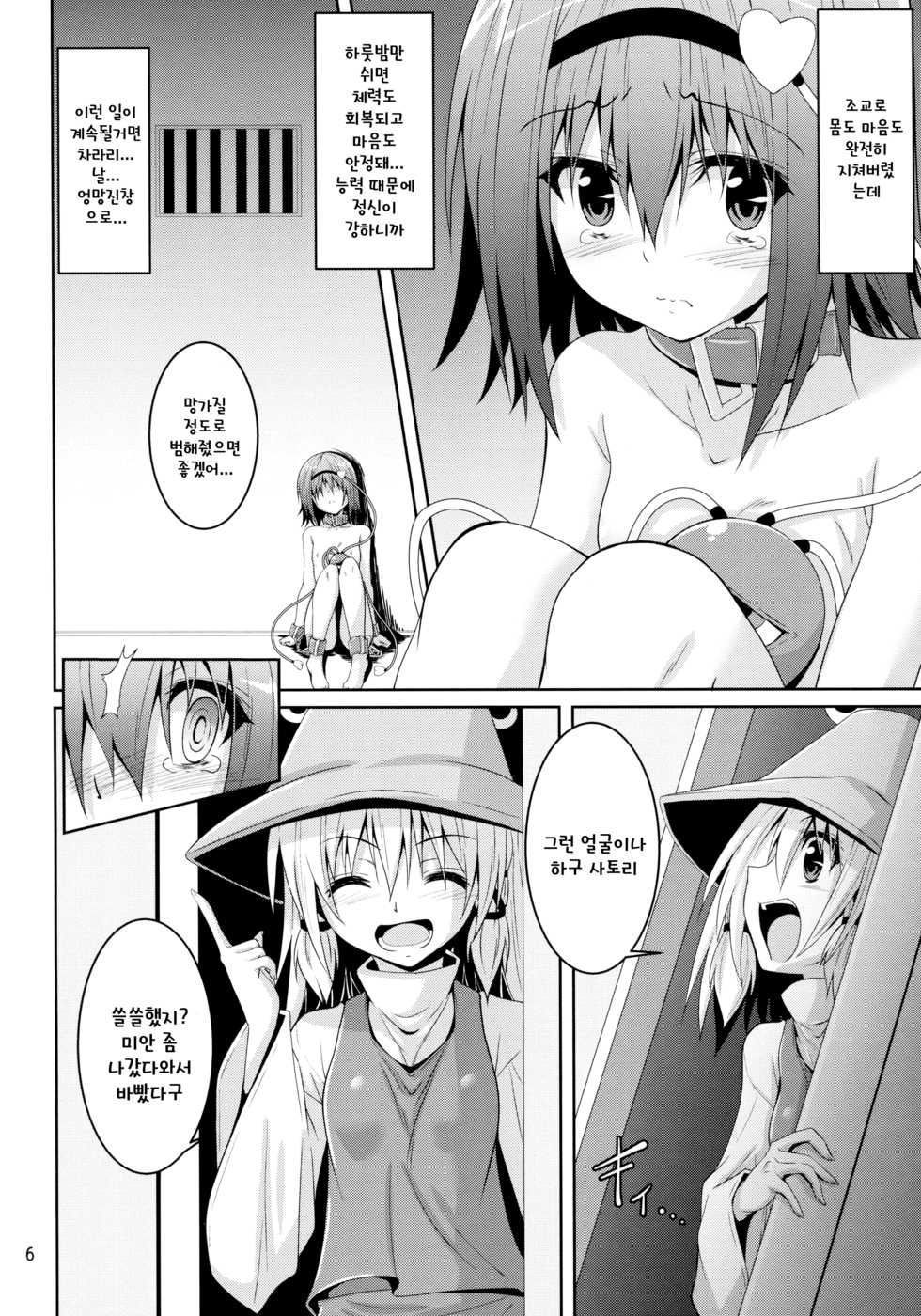 (Reitaisai 15) [Yoru no Benkyoukai (Fumihiro)] Satori Goku - Satori no Heya 5 | 사토리옥 사토리의 방 5 (Touhou Project) [Korean] [토카레프] - Page 5
