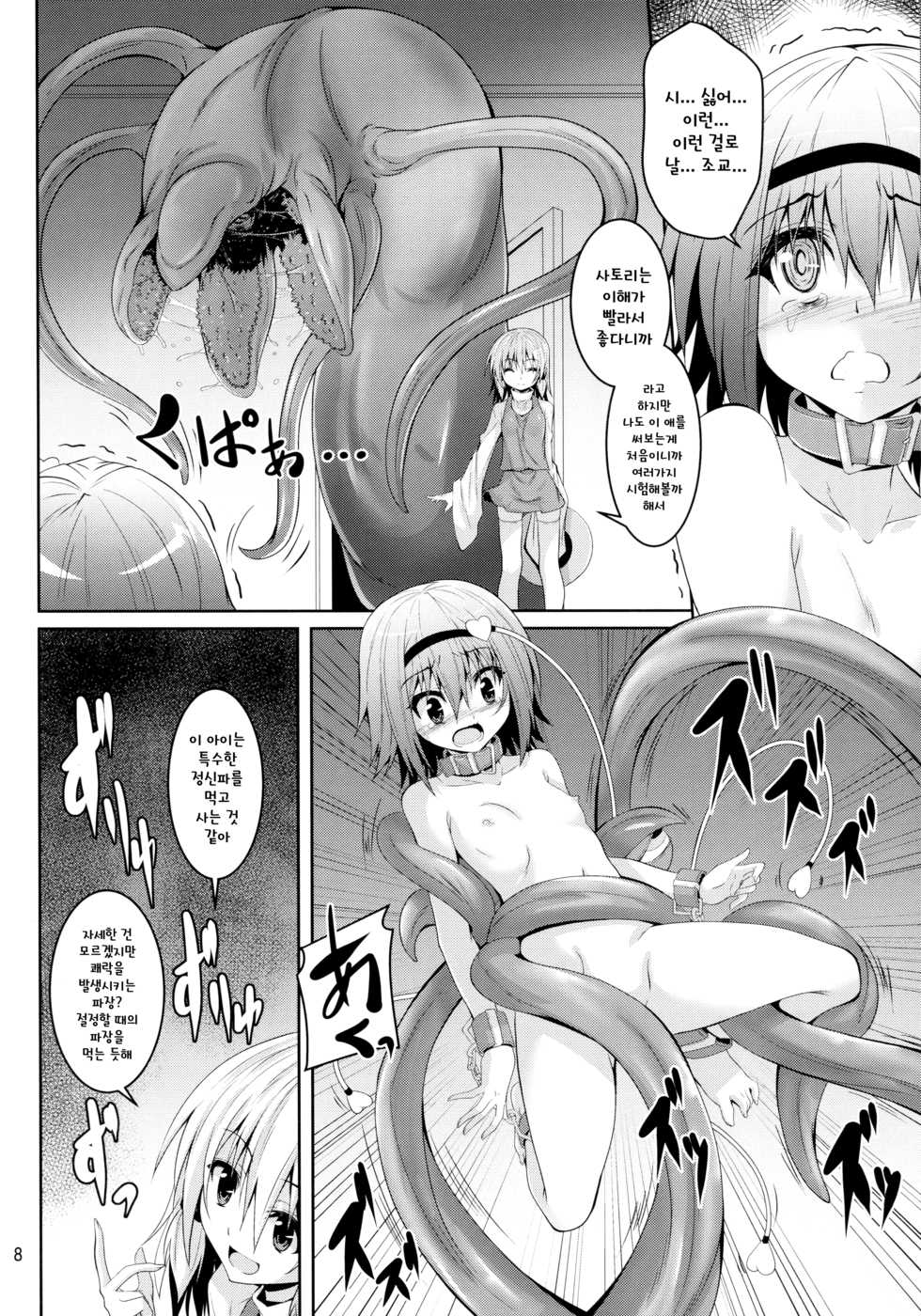 (Reitaisai 15) [Yoru no Benkyoukai (Fumihiro)] Satori Goku - Satori no Heya 5 | 사토리옥 사토리의 방 5 (Touhou Project) [Korean] [토카레프] - Page 7
