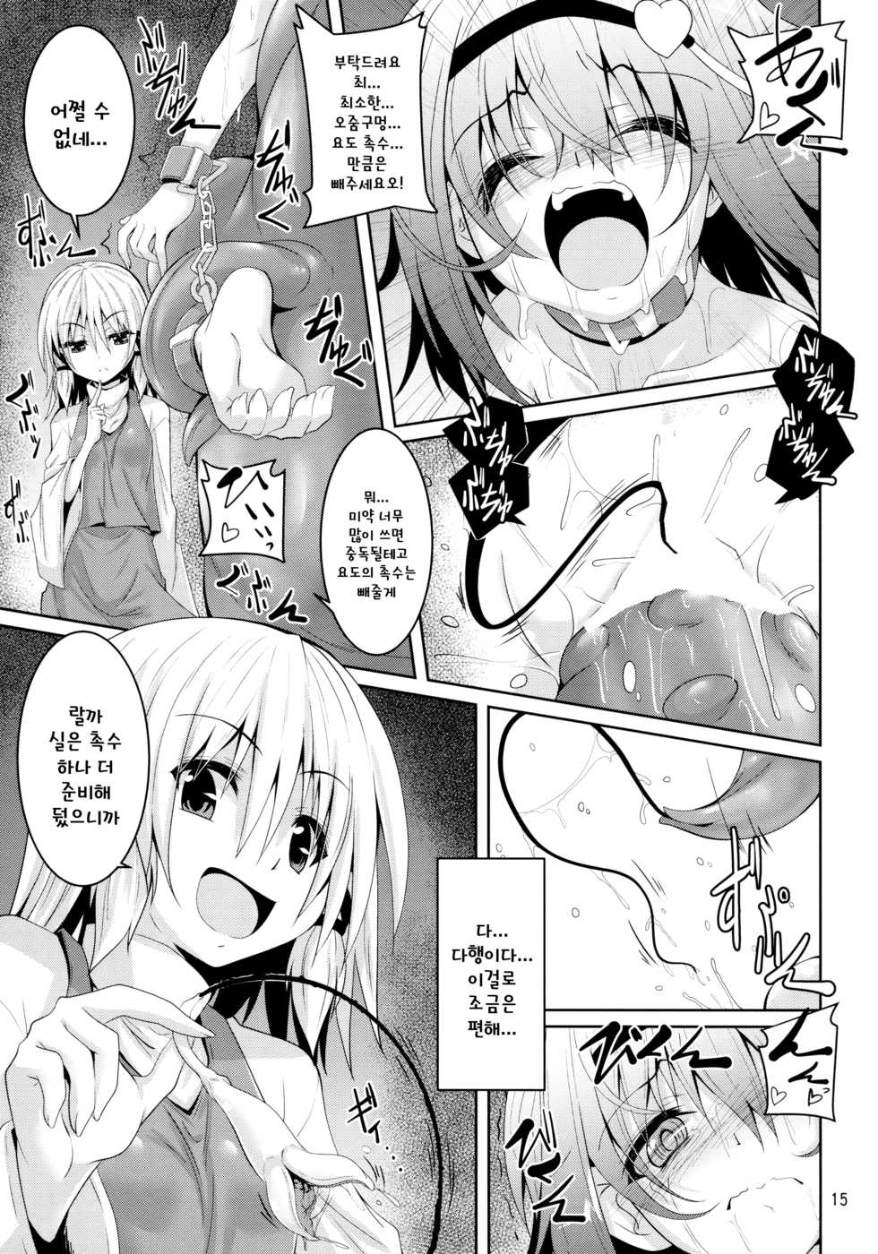 (Reitaisai 15) [Yoru no Benkyoukai (Fumihiro)] Satori Goku - Satori no Heya 5 | 사토리옥 사토리의 방 5 (Touhou Project) [Korean] [토카레프] - Page 14