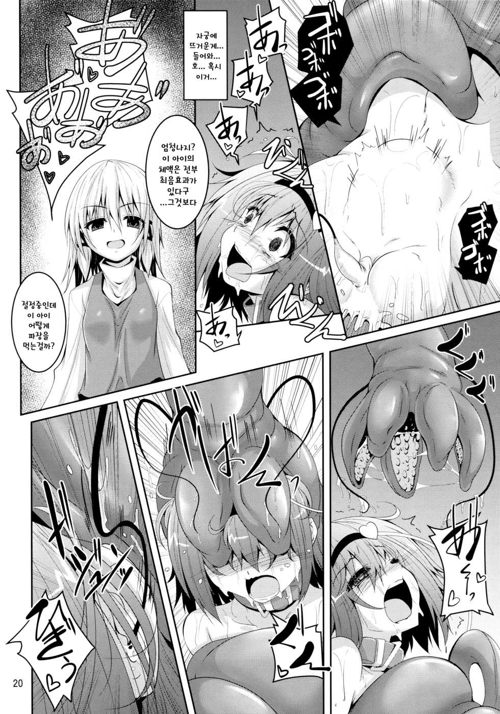 (Reitaisai 15) [Yoru no Benkyoukai (Fumihiro)] Satori Goku - Satori no Heya 5 | 사토리옥 사토리의 방 5 (Touhou Project) [Korean] [토카레프] - Page 19