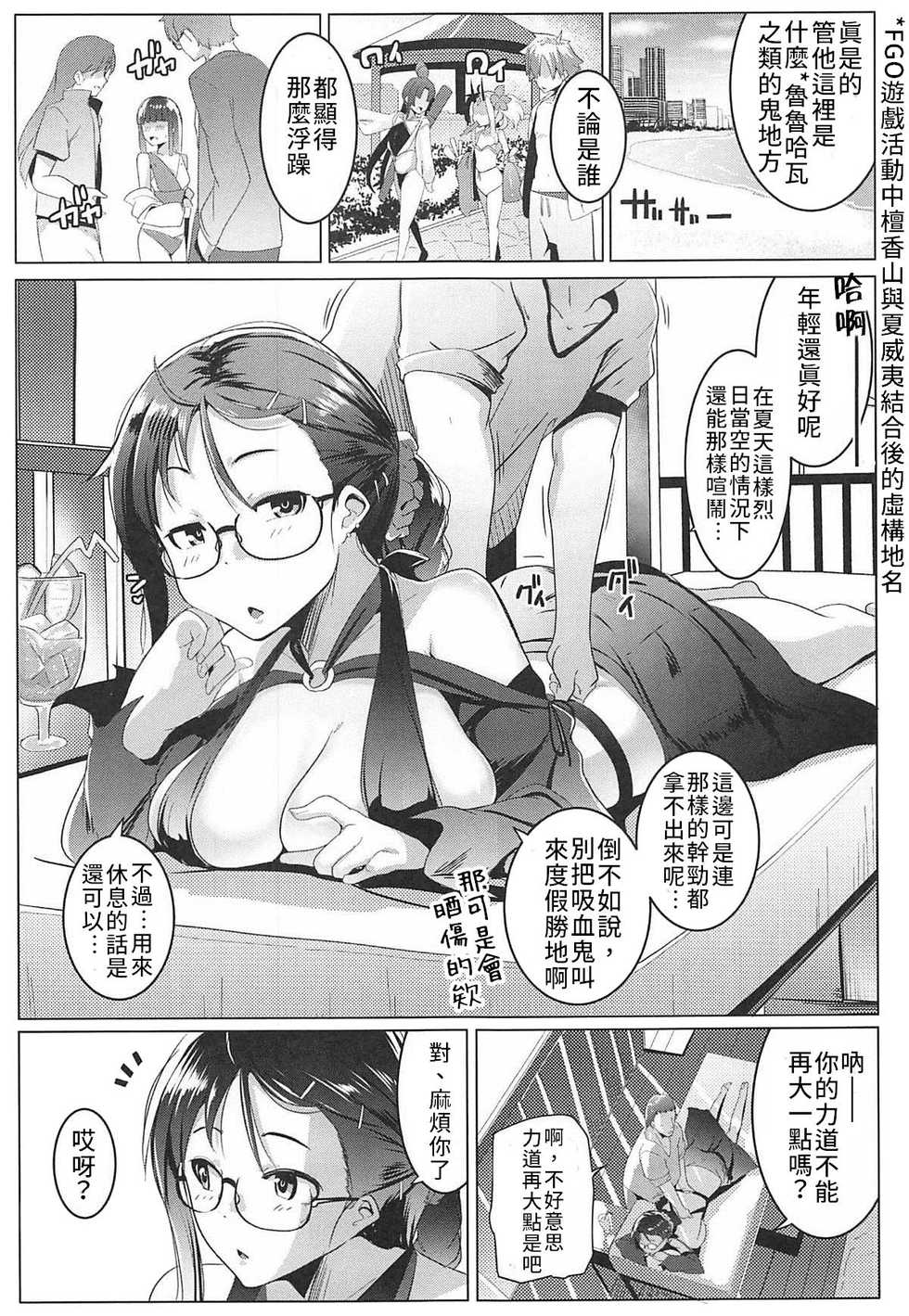 (C96) [Hitsuji Kikaku (Muneshiro)] Tokonatsu to Megane to Rankou Osesse | 永恆夏日與吸血種(眼鏡)與亂交愛愛 (Fate/Grand Order) [Chinese] [禁漫漢化組] - Page 4