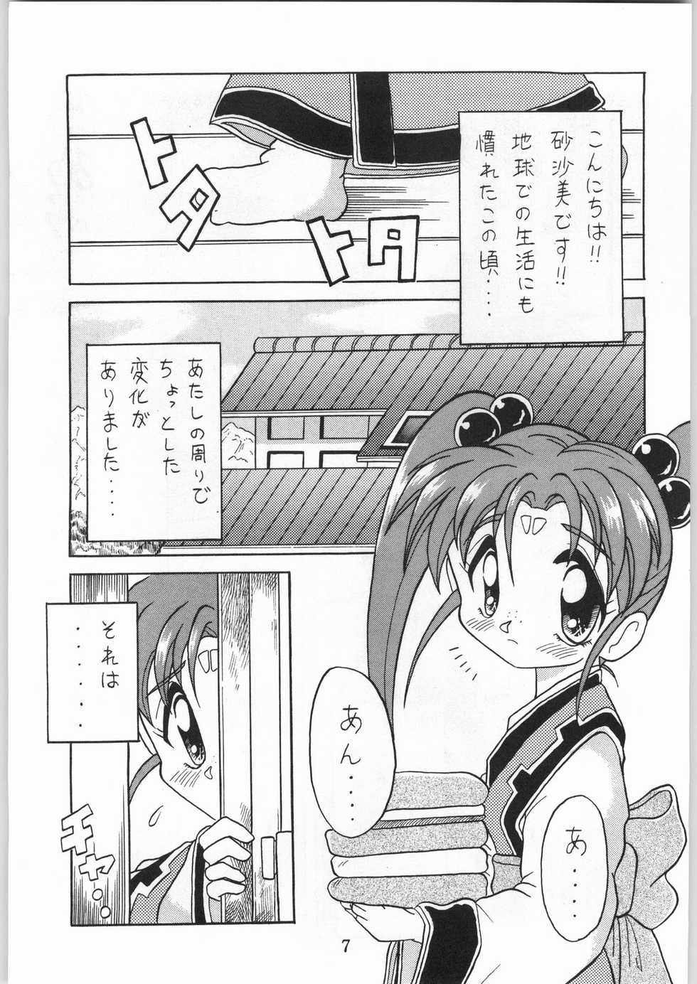 [Effecter] Tenchi Nyan Nyan (Various) - Page 6
