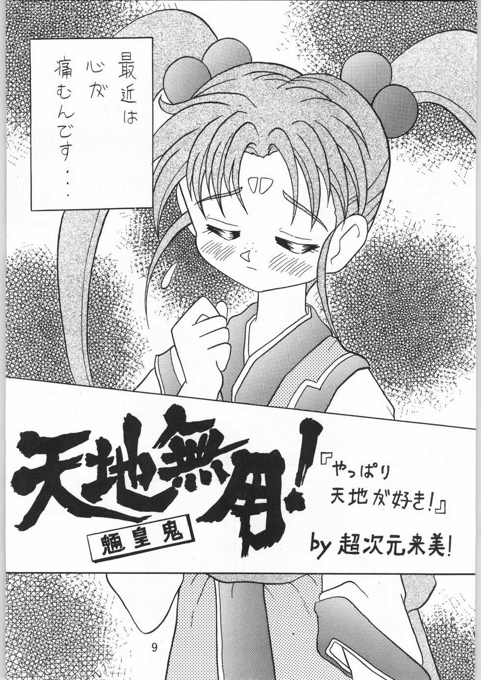 [Effecter] Tenchi Nyan Nyan (Various) - Page 8
