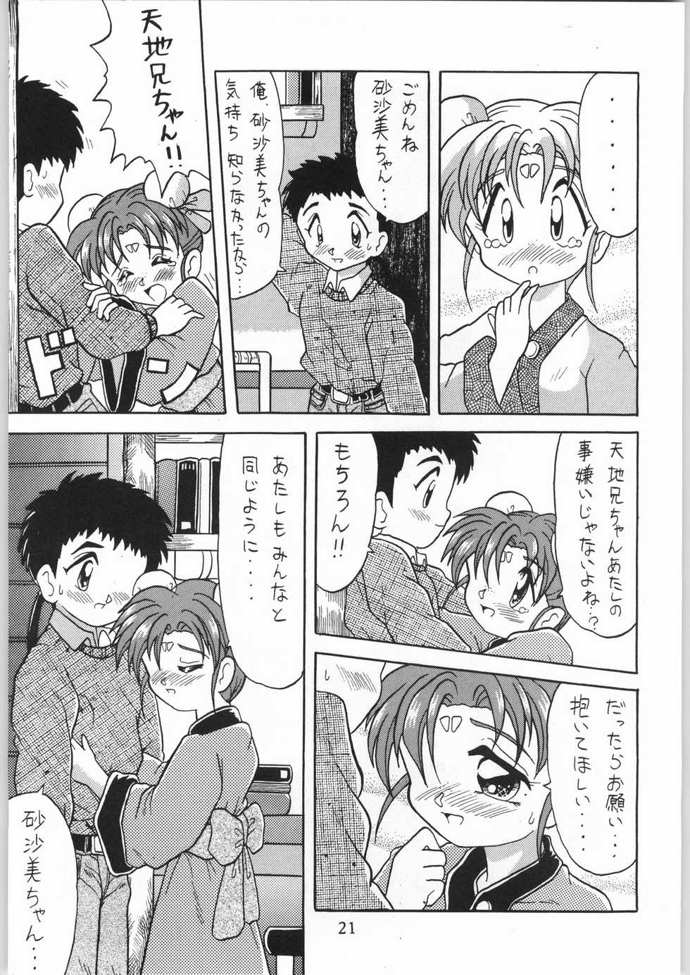 [Effecter] Tenchi Nyan Nyan (Various) - Page 20